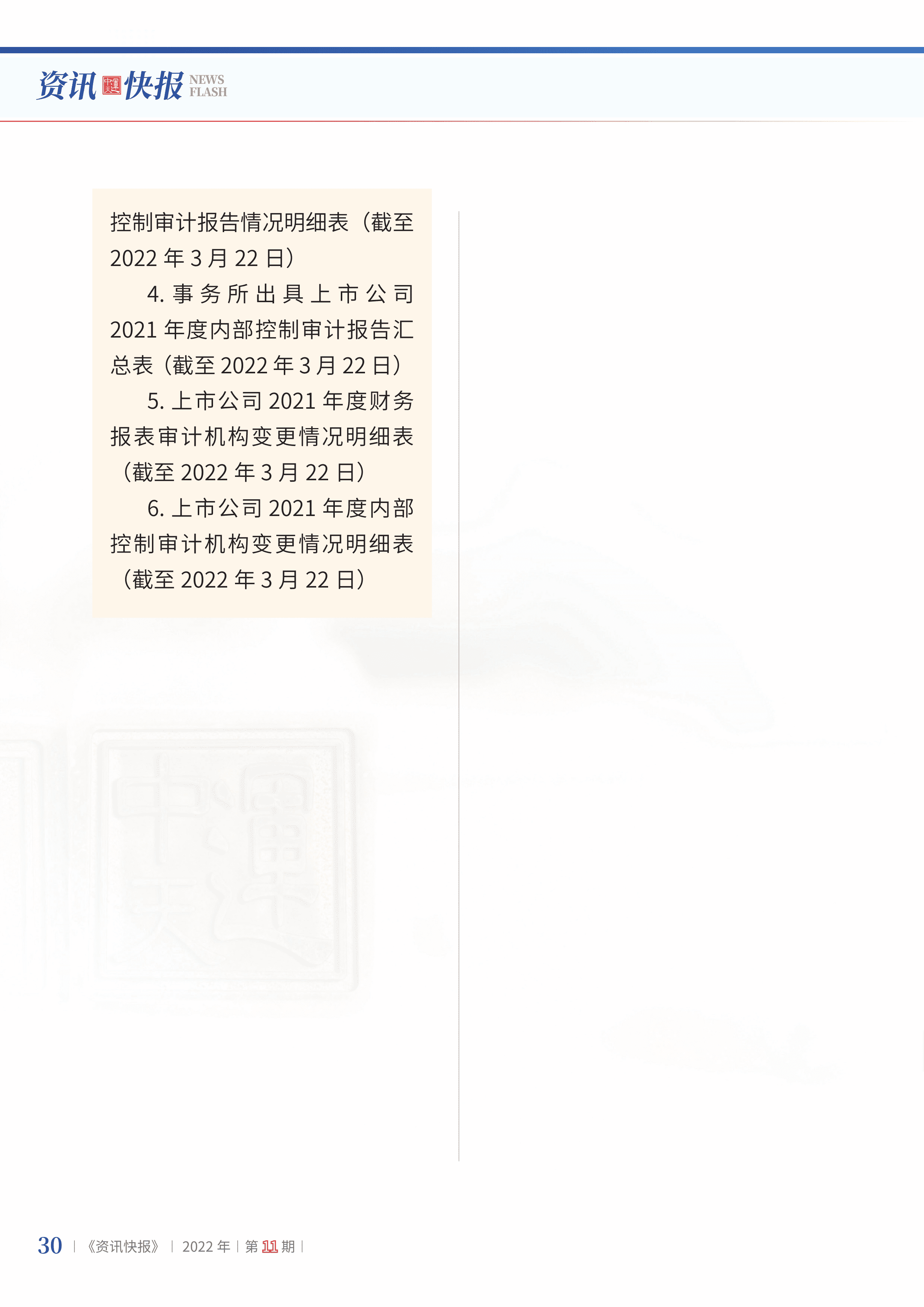 2022年第11期33.png