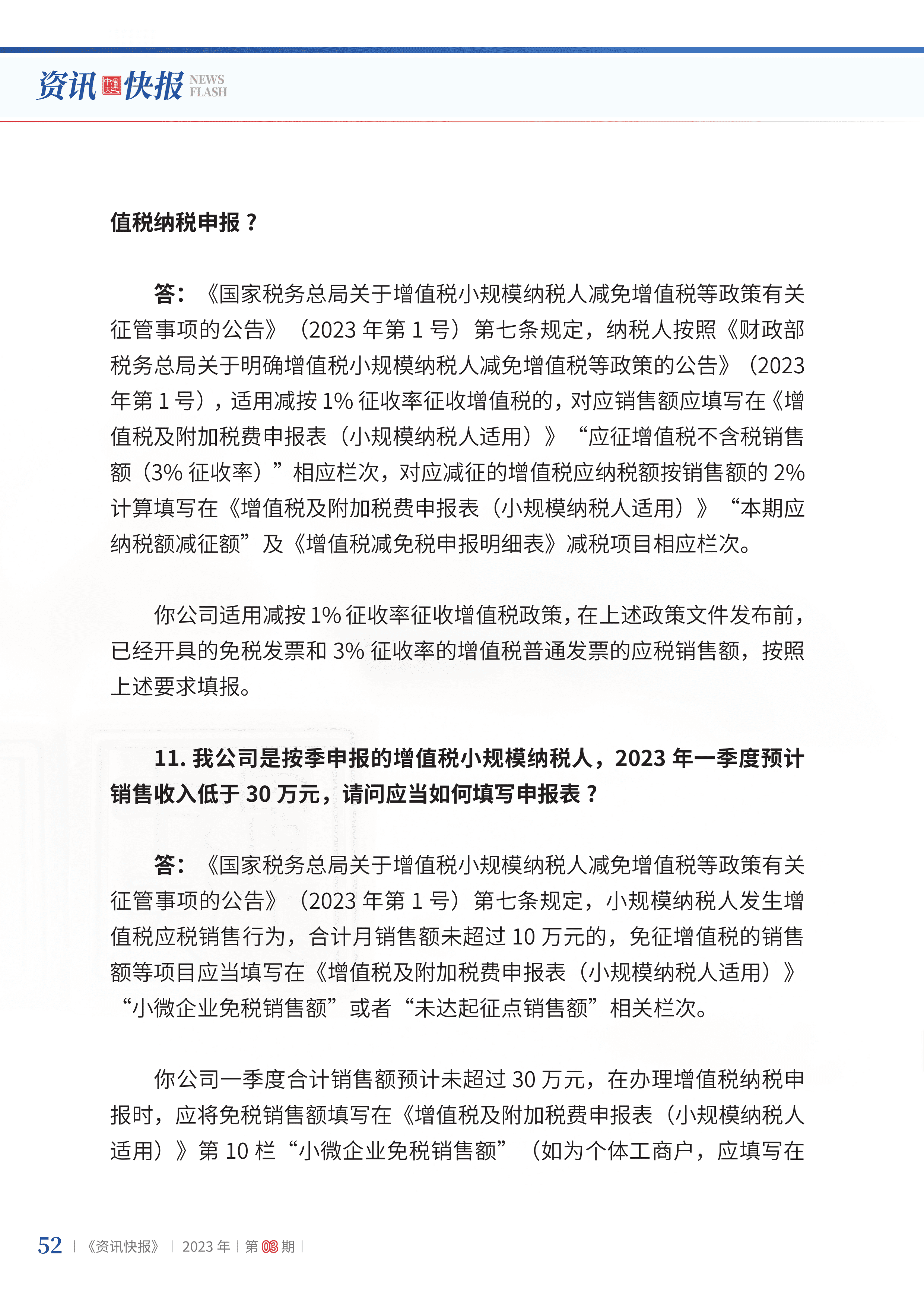 2023年第3期54.png