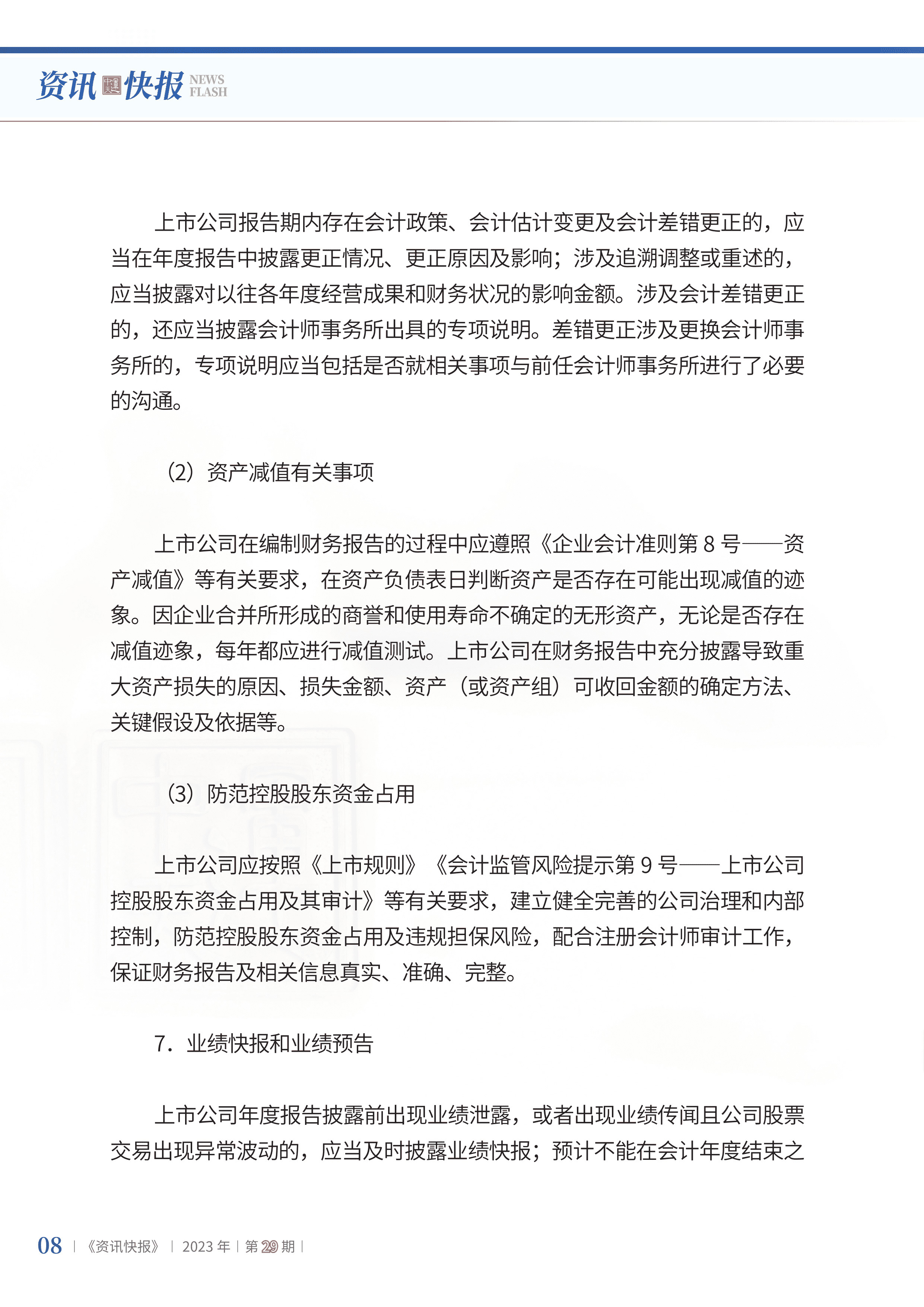 2023年第29期10.jpg