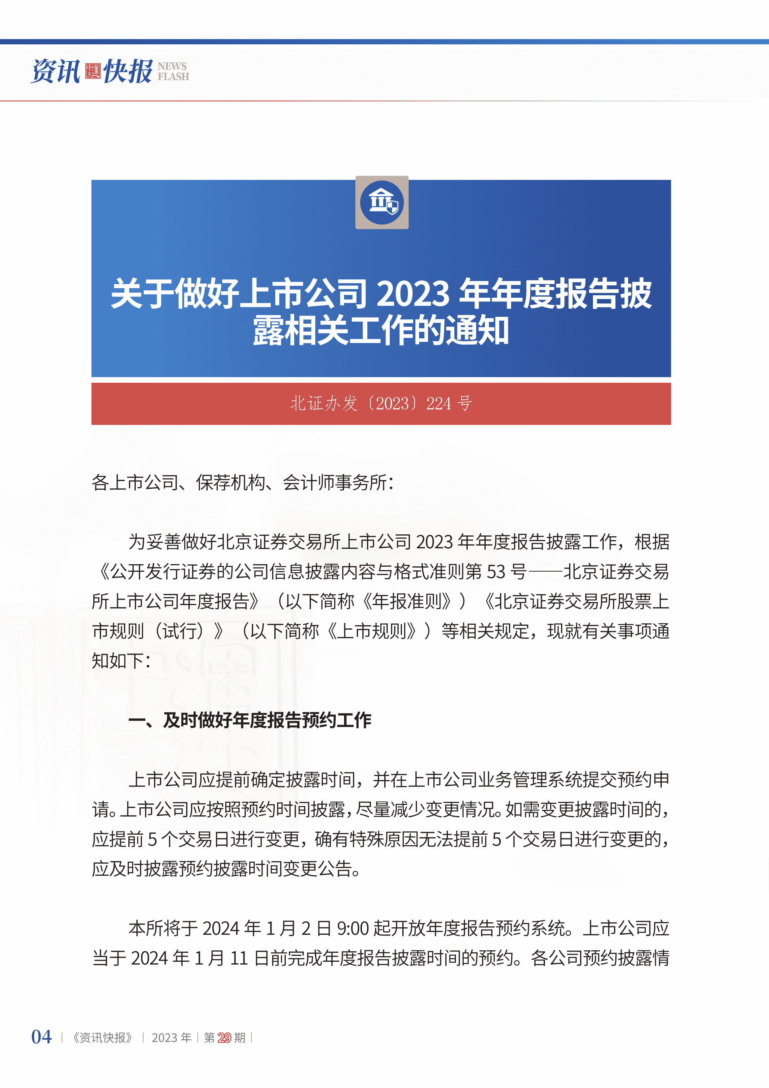 2023年第29期06.jpg
