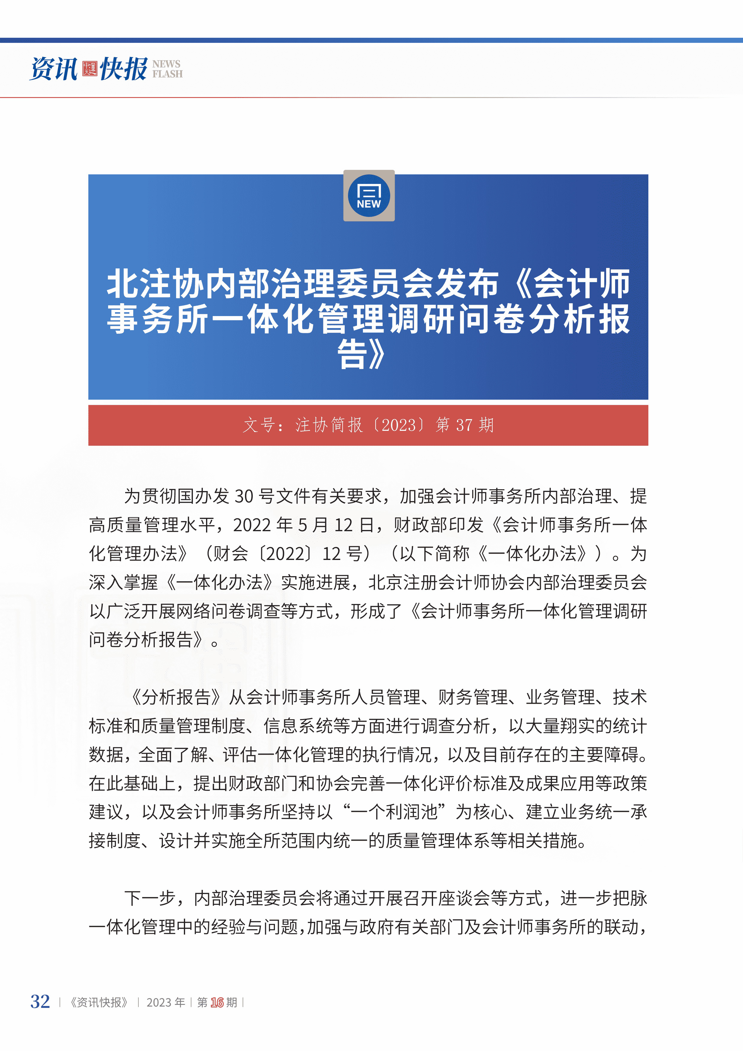 2023年第16期34.jpg