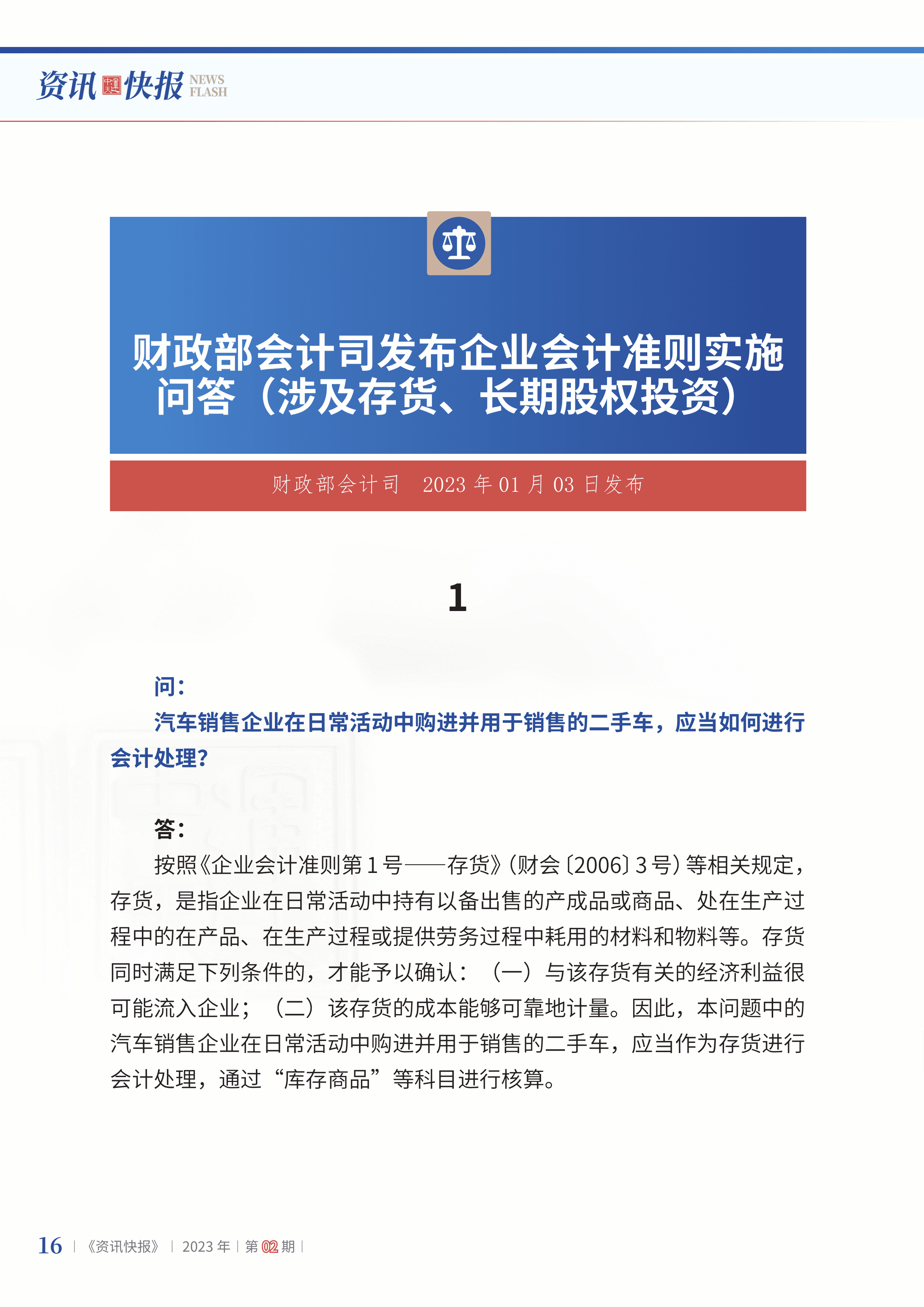 2023年第2期18.png