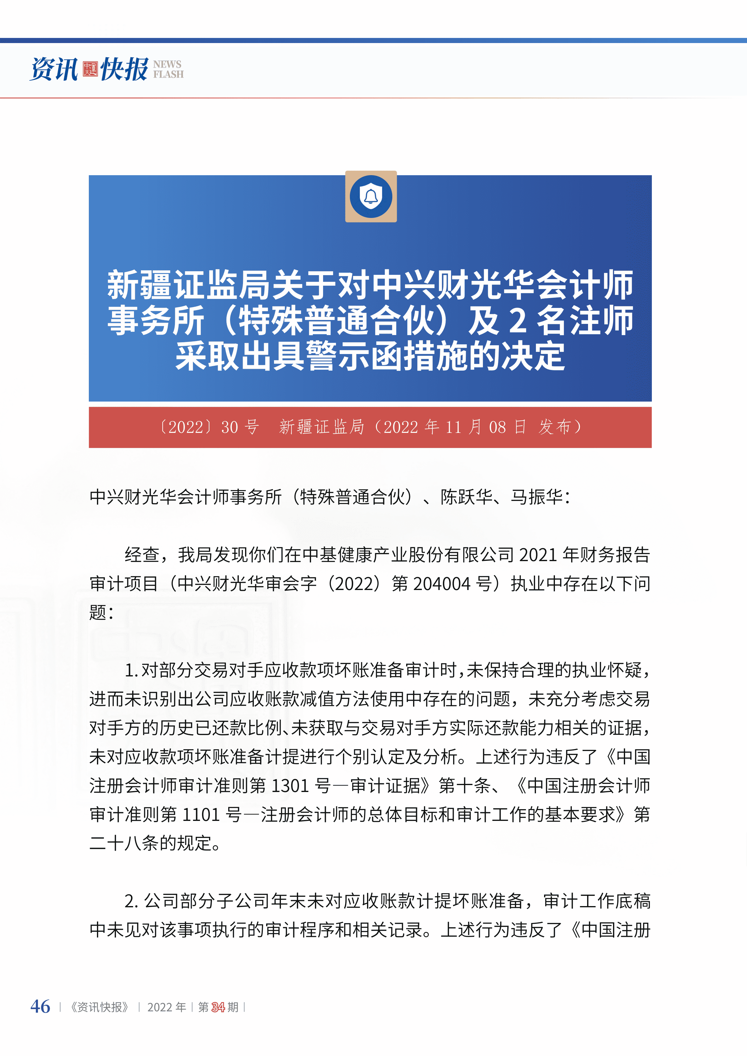 2022年第34期48.png
