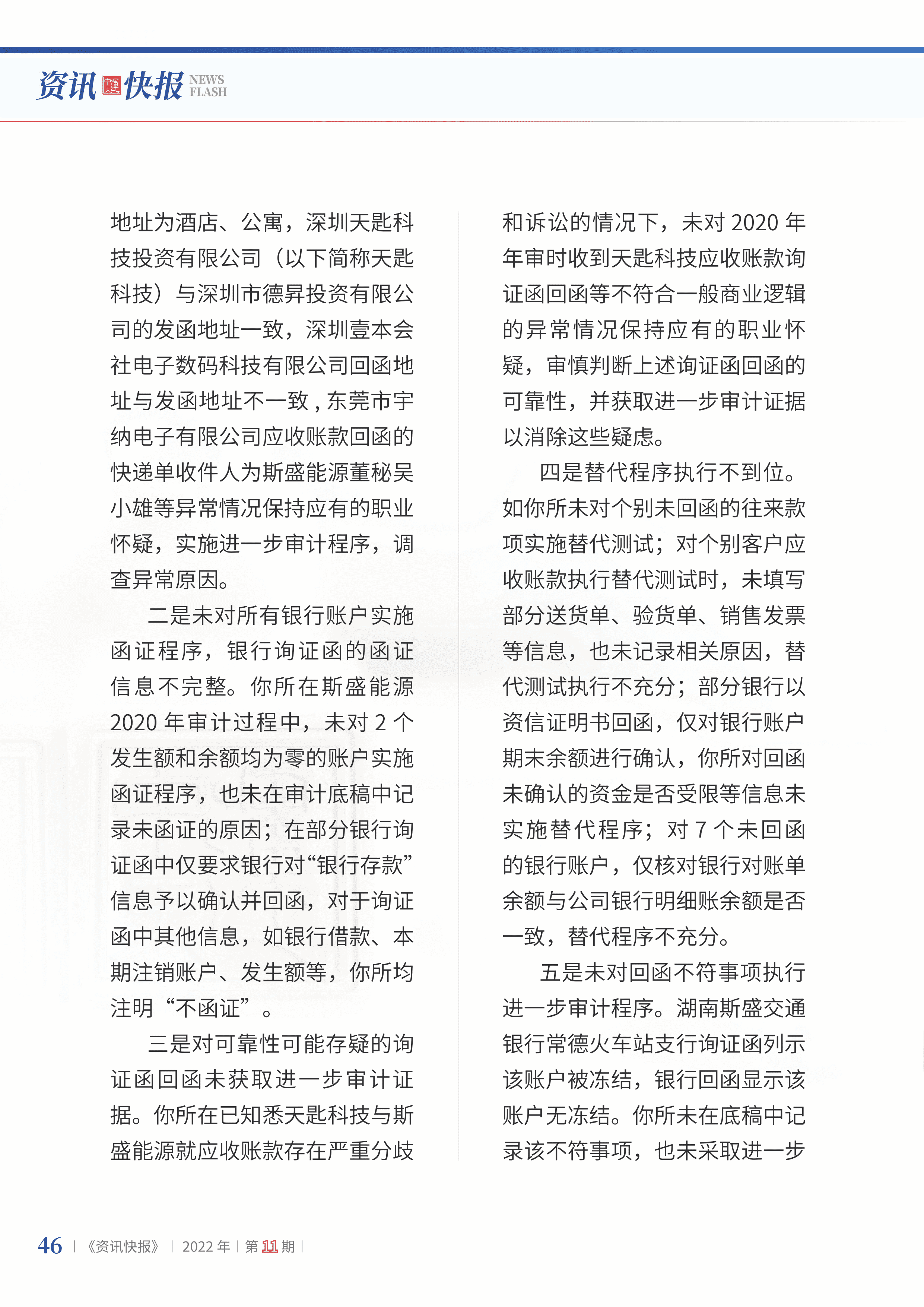2022年第11期49.png