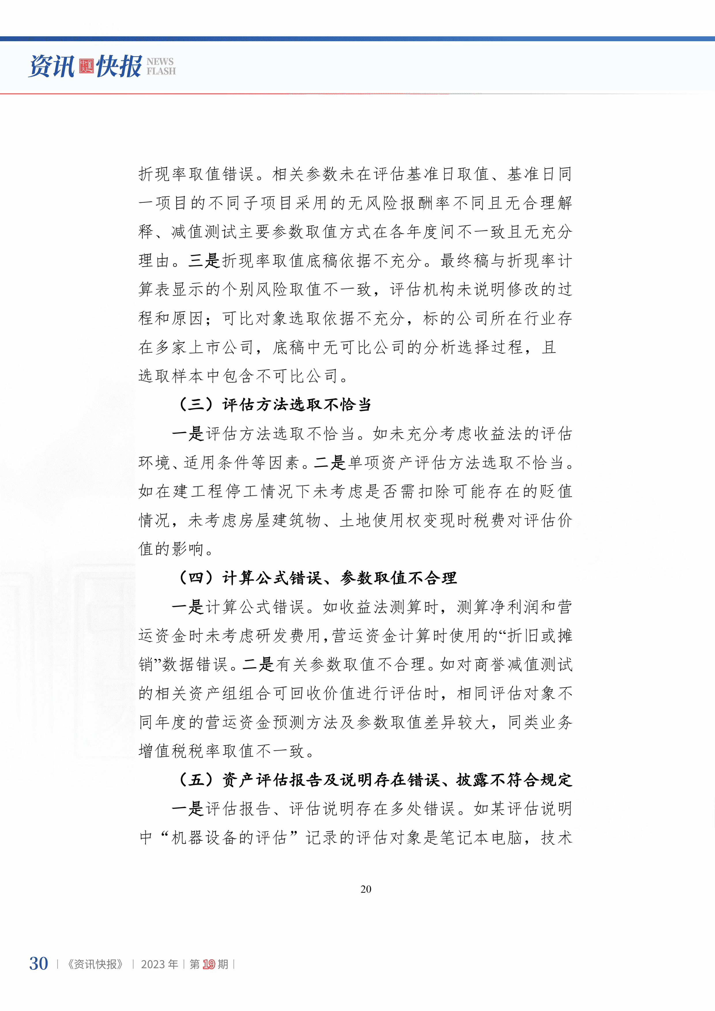 2023年第19期32.jpg