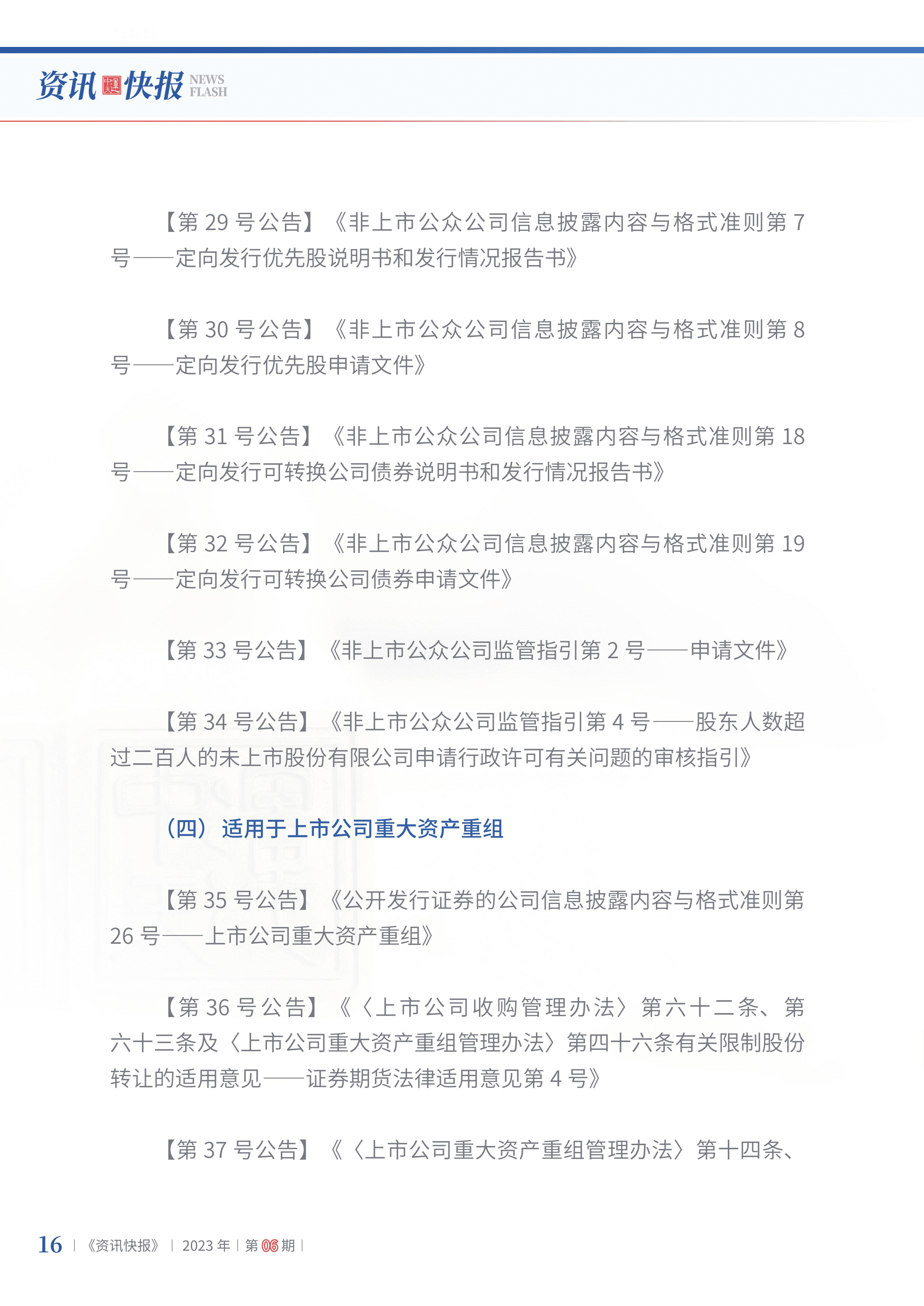 2023年第6期18.jpg