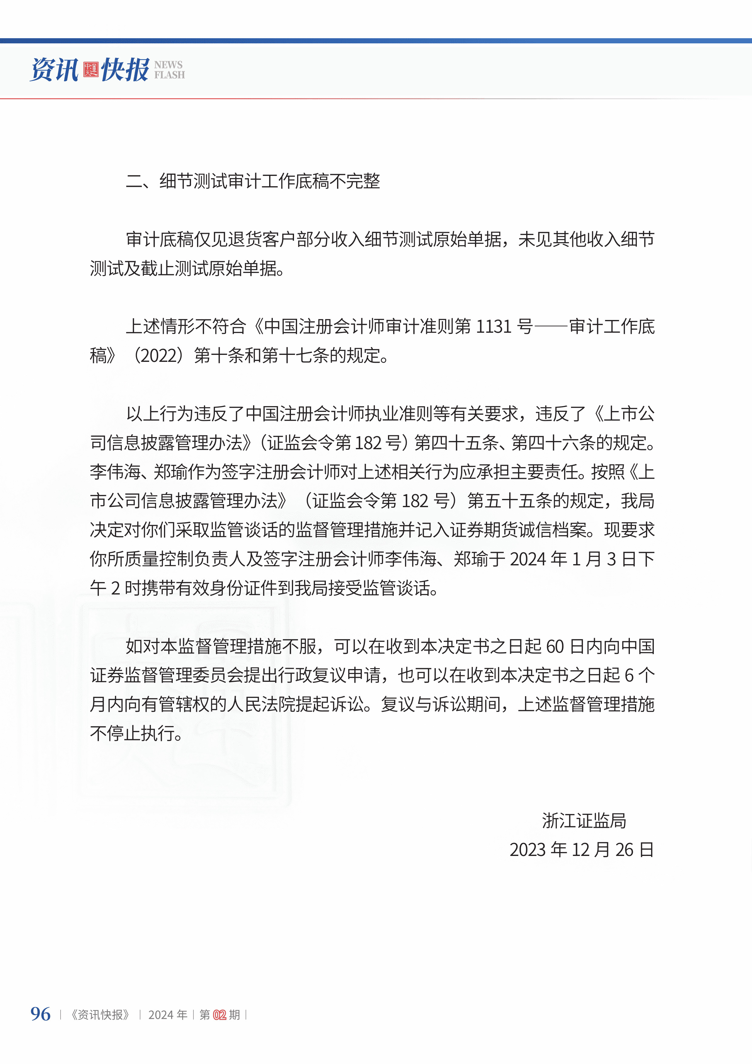 2024年第2期98.jpg