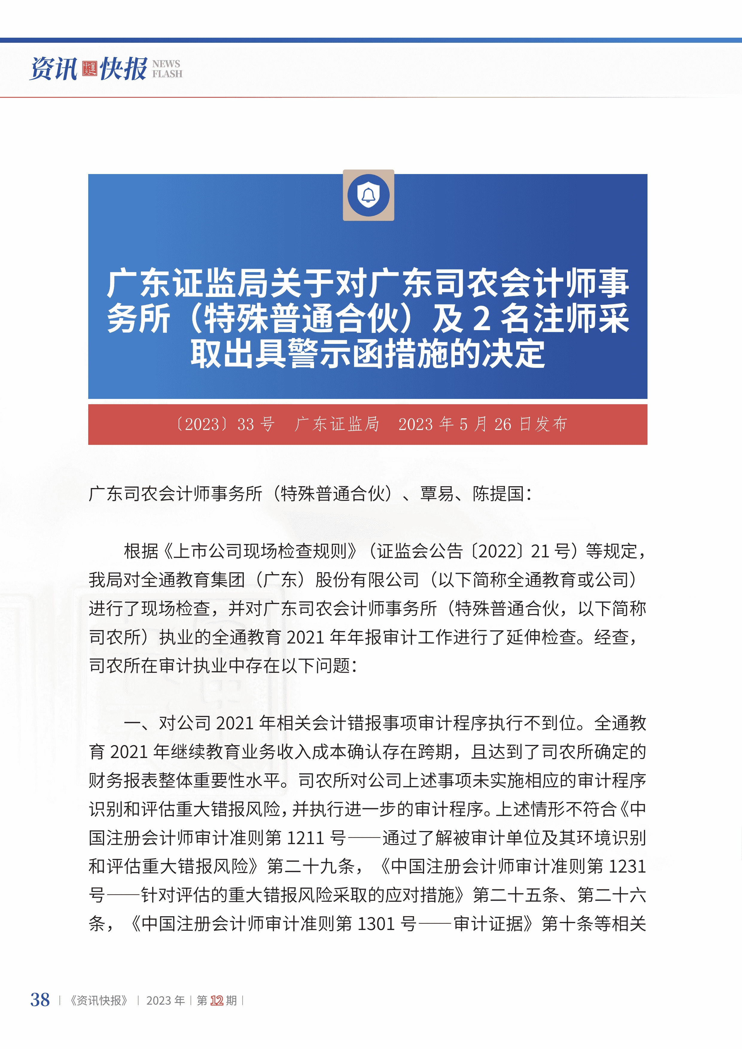 2023年第12期40.jpg