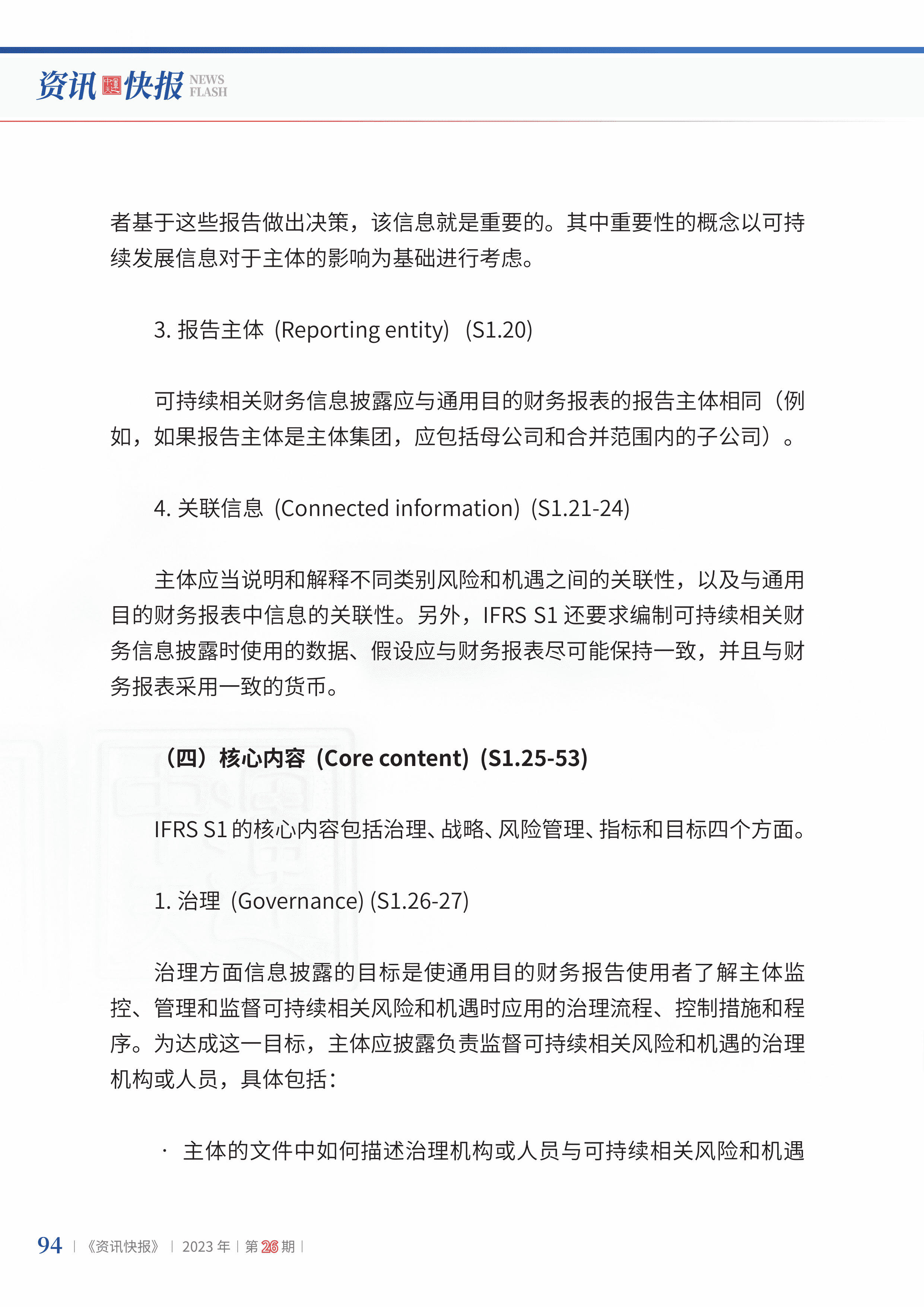 2023年第26期96.jpg