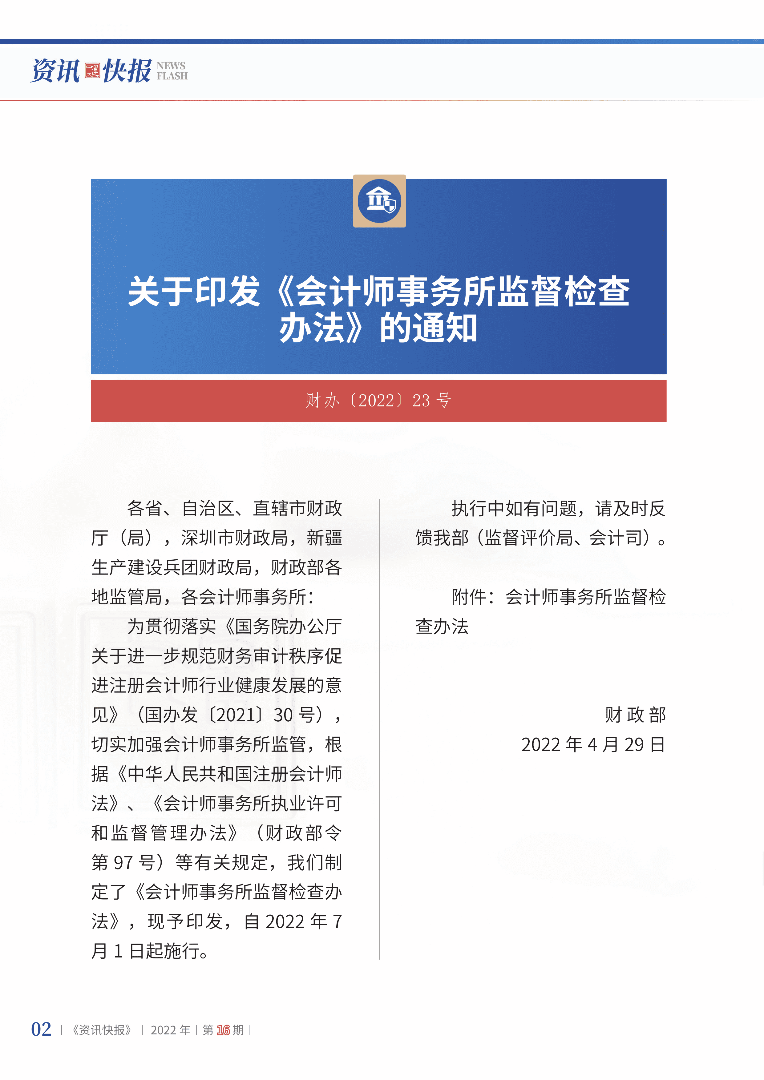 2022年第16期04.png