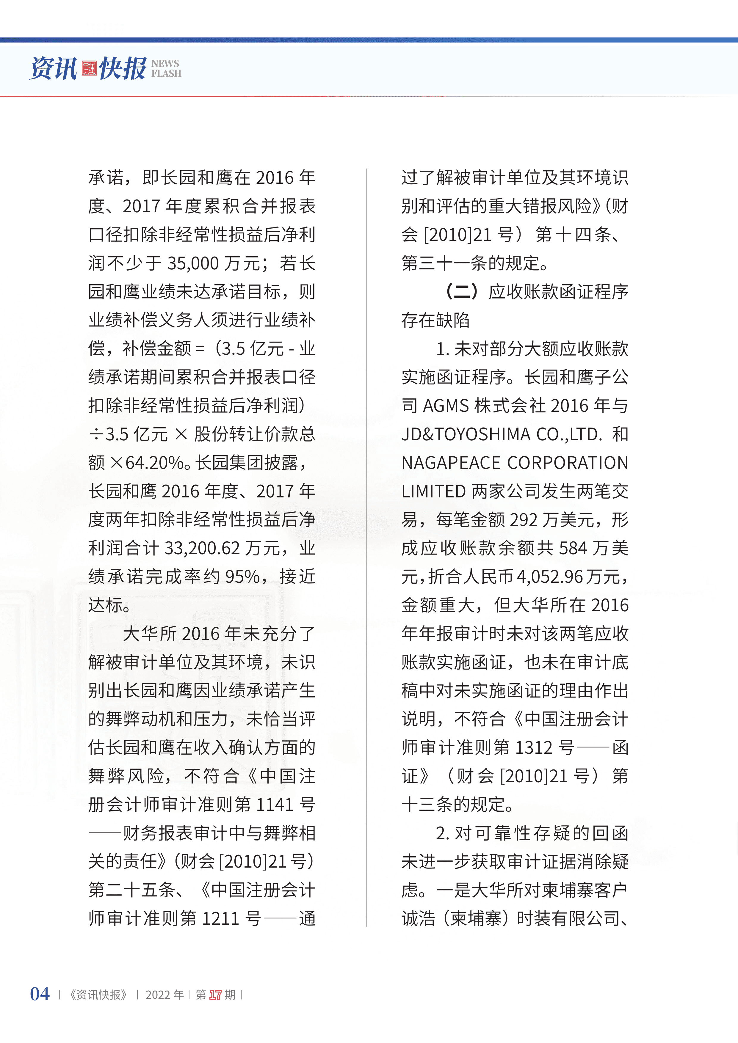 2022年第17期06.png