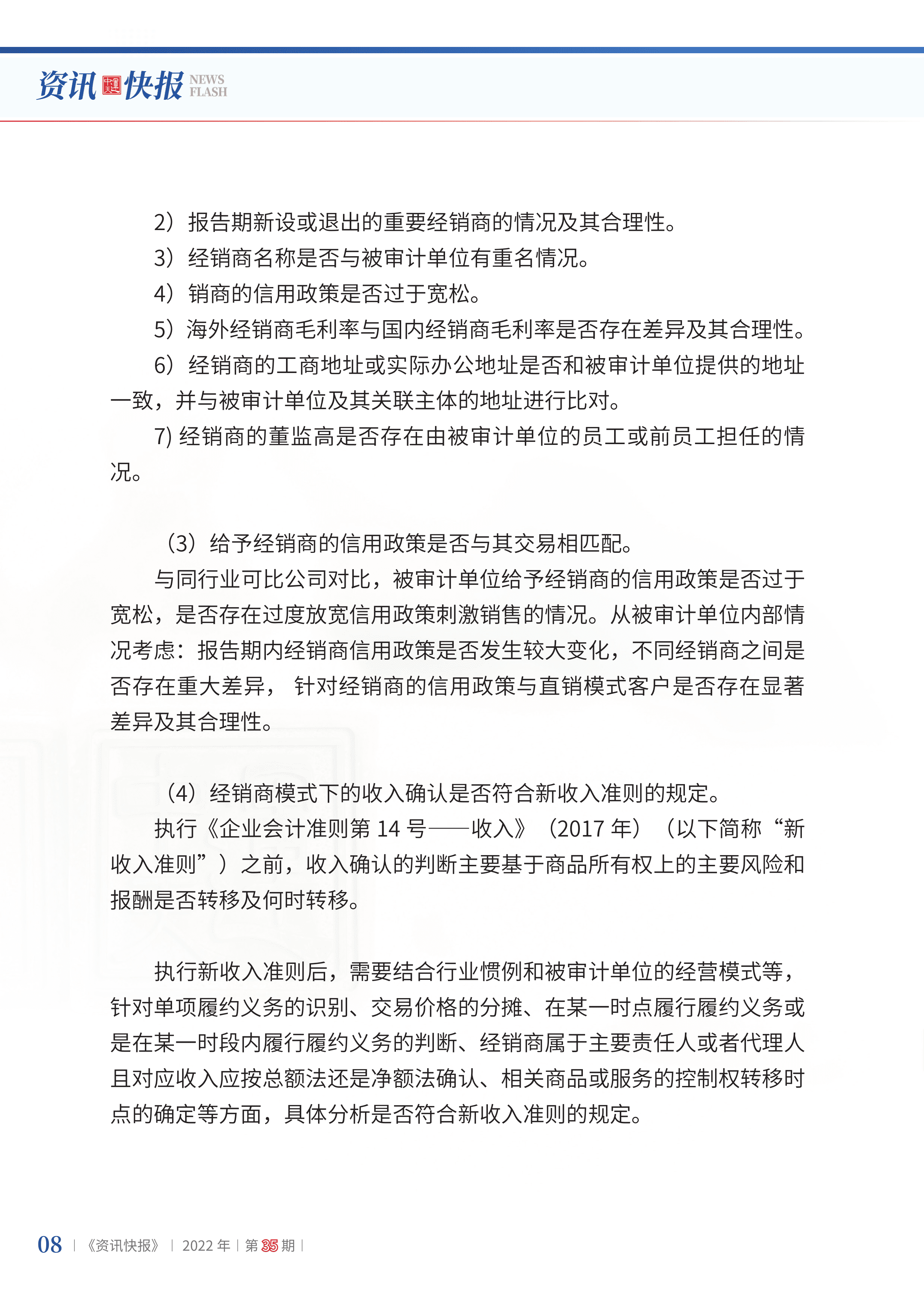 2022年第35期10.png