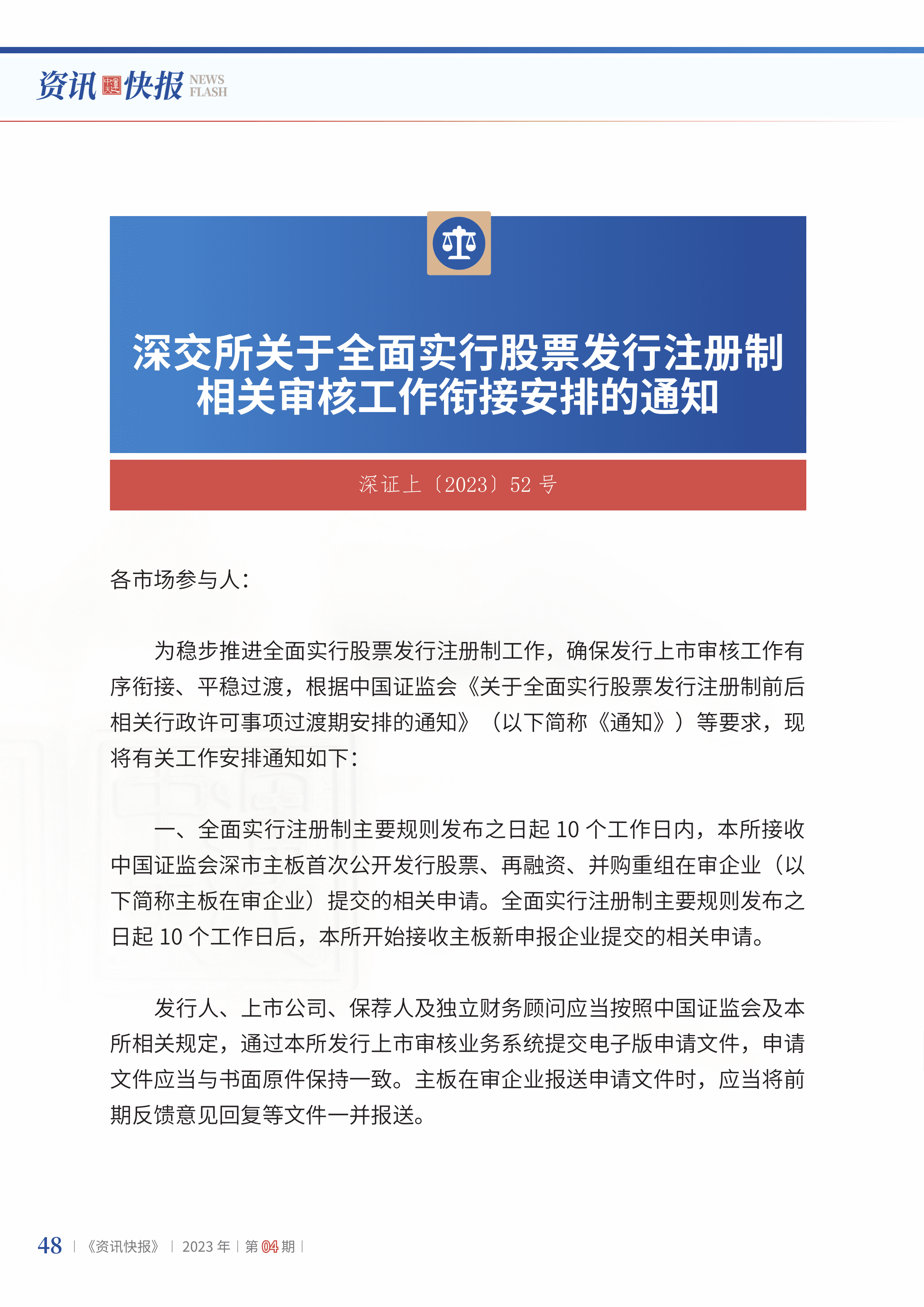 2023年第4期50.png