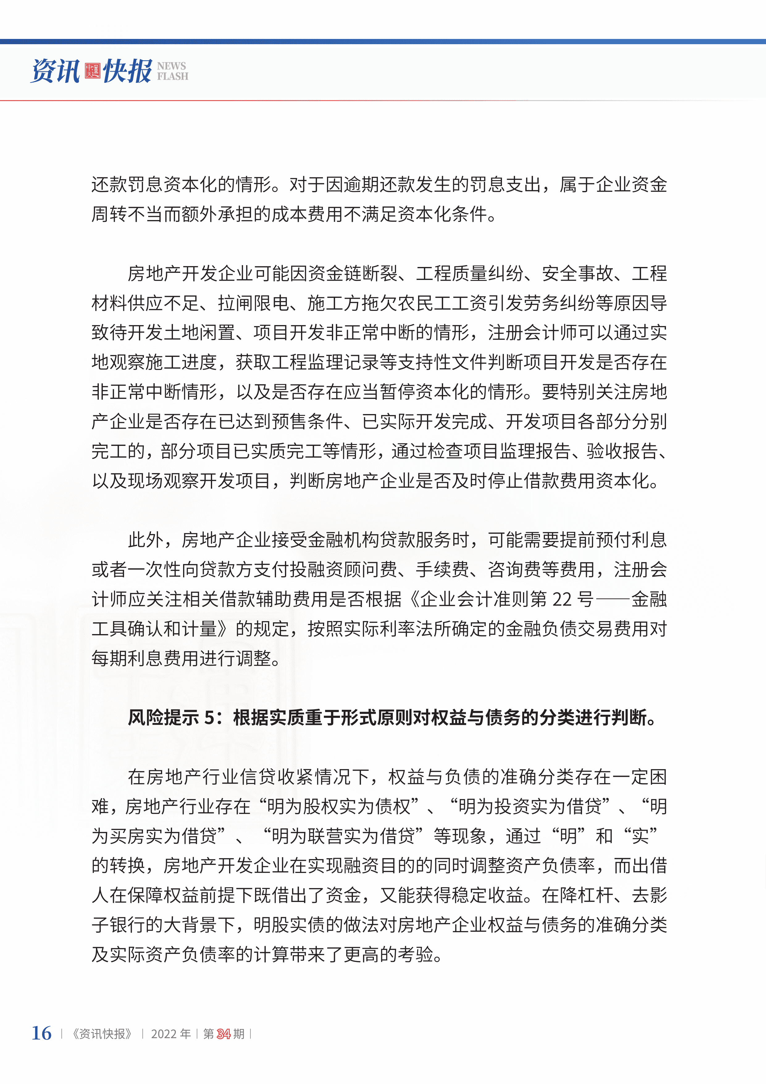 2022年第34期18.png