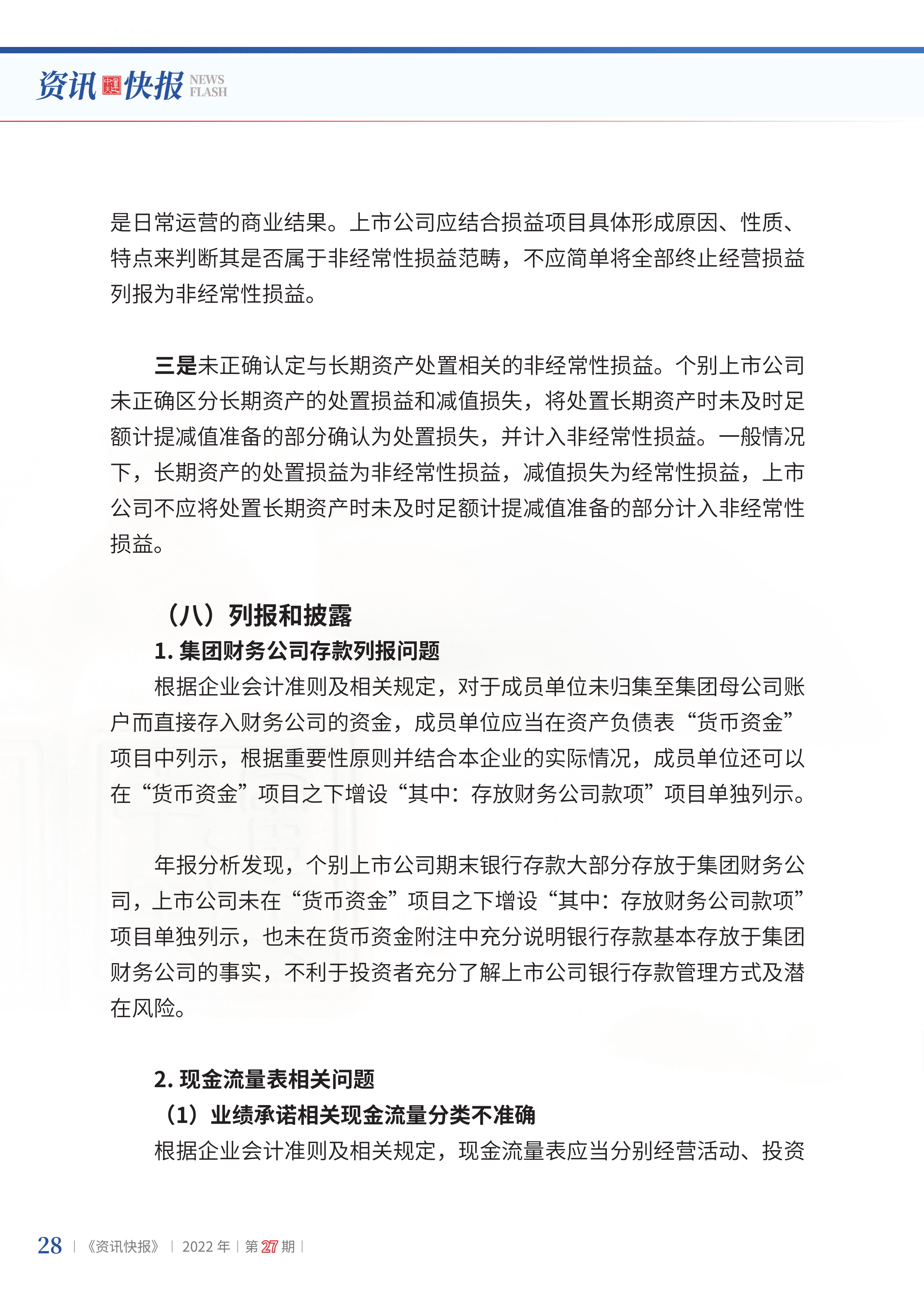 2022年第27期30.png