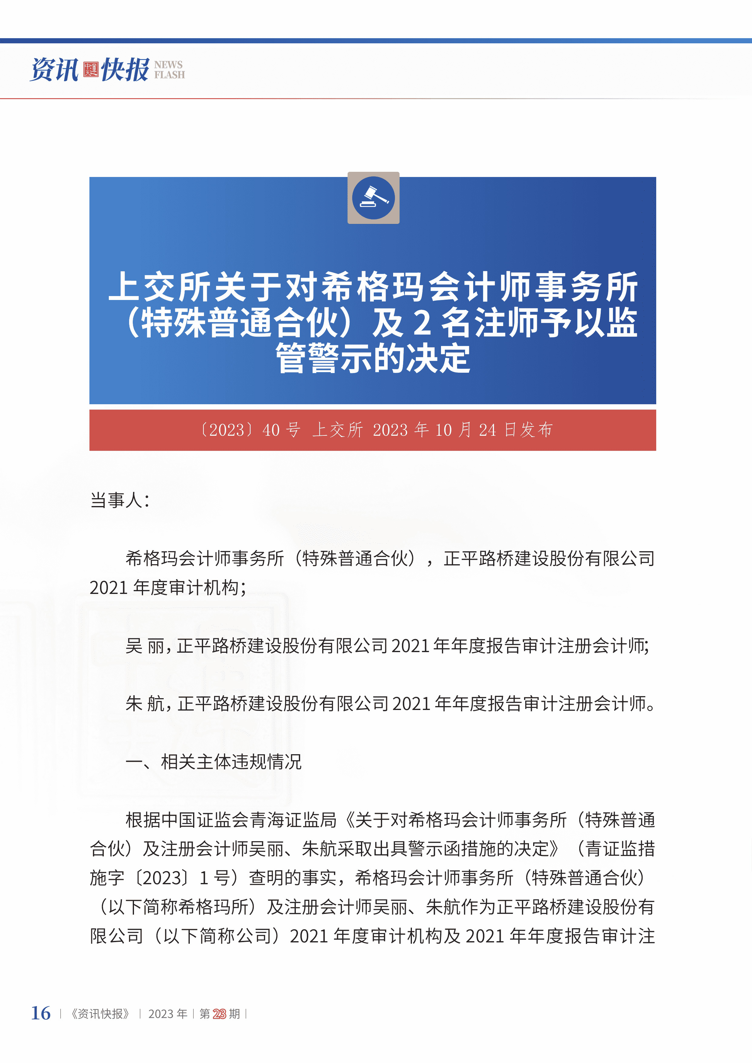 2023年第23期18.jpg