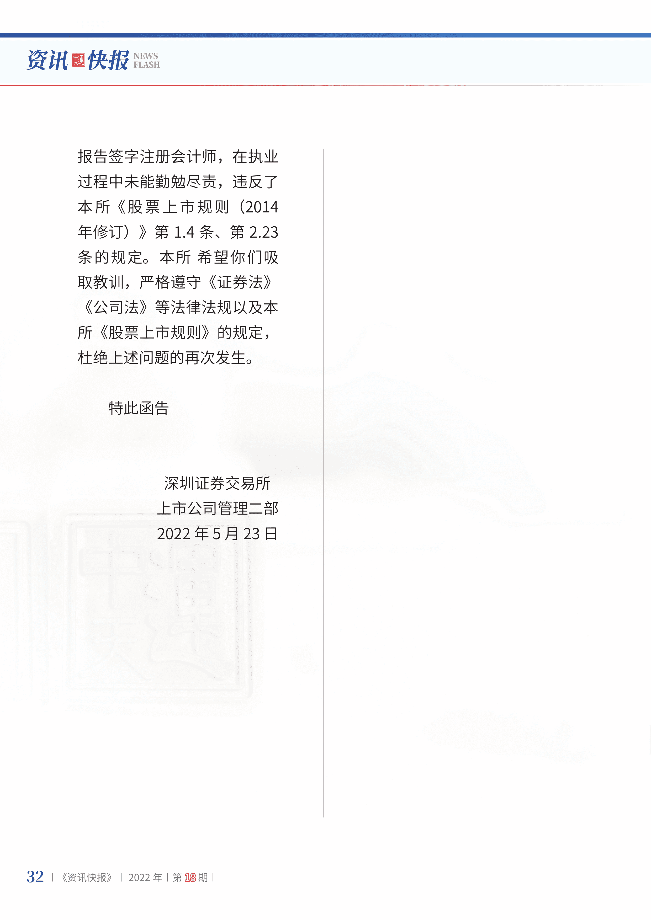2022年第18期34.png
