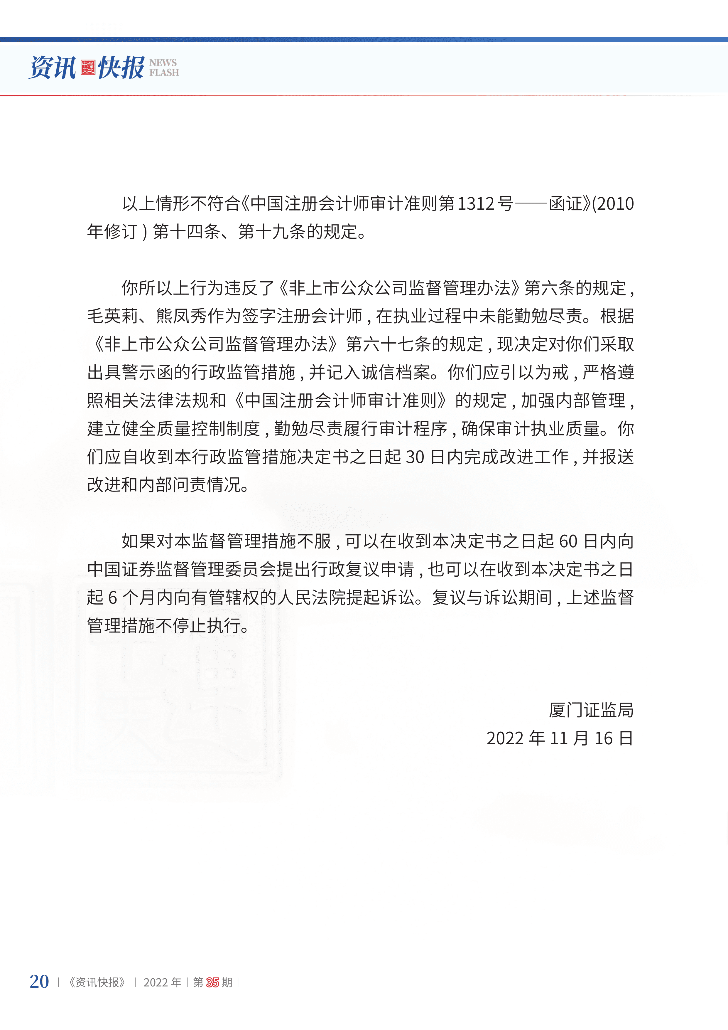 2022年第35期22.png