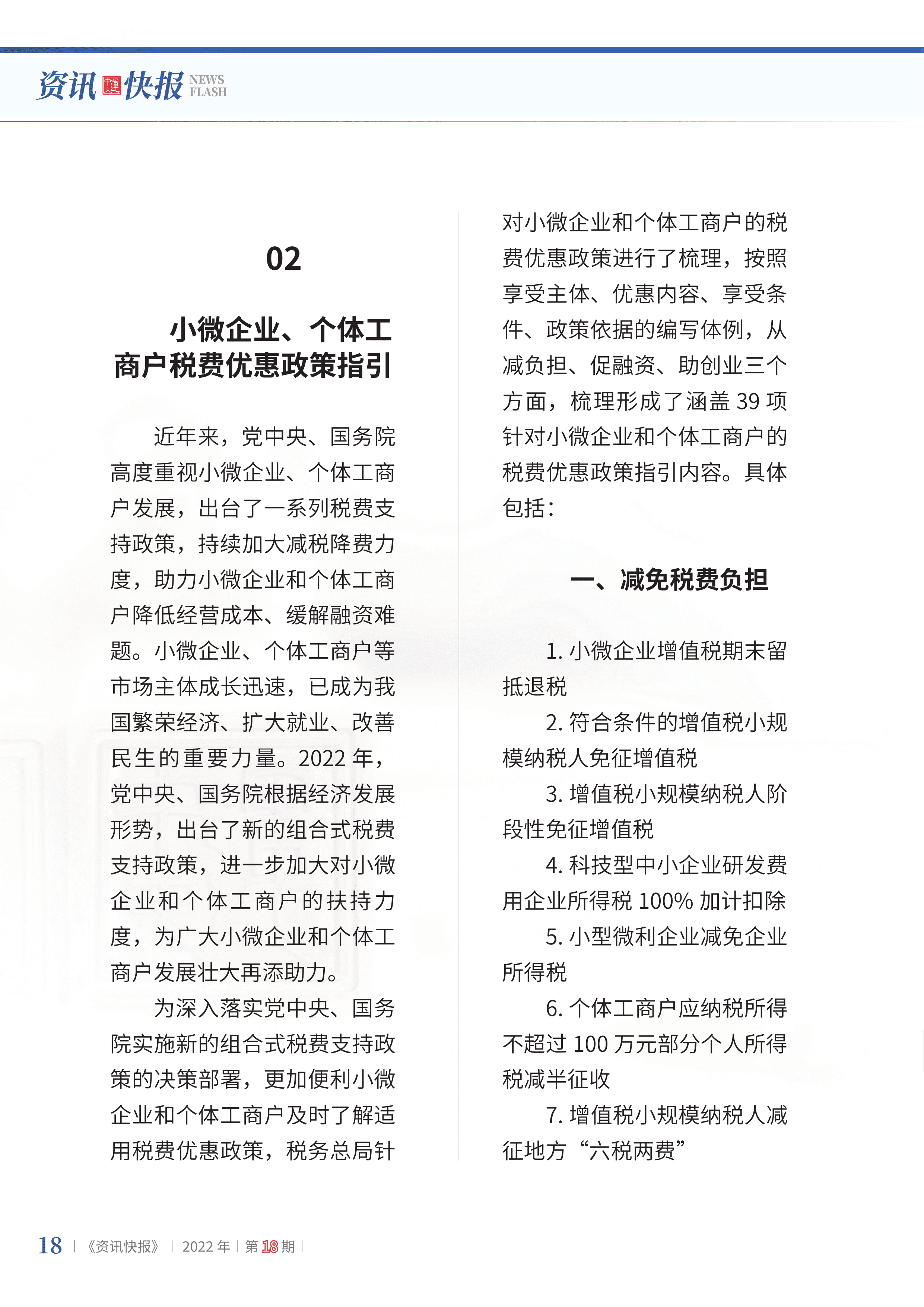 2022年第18期20.png