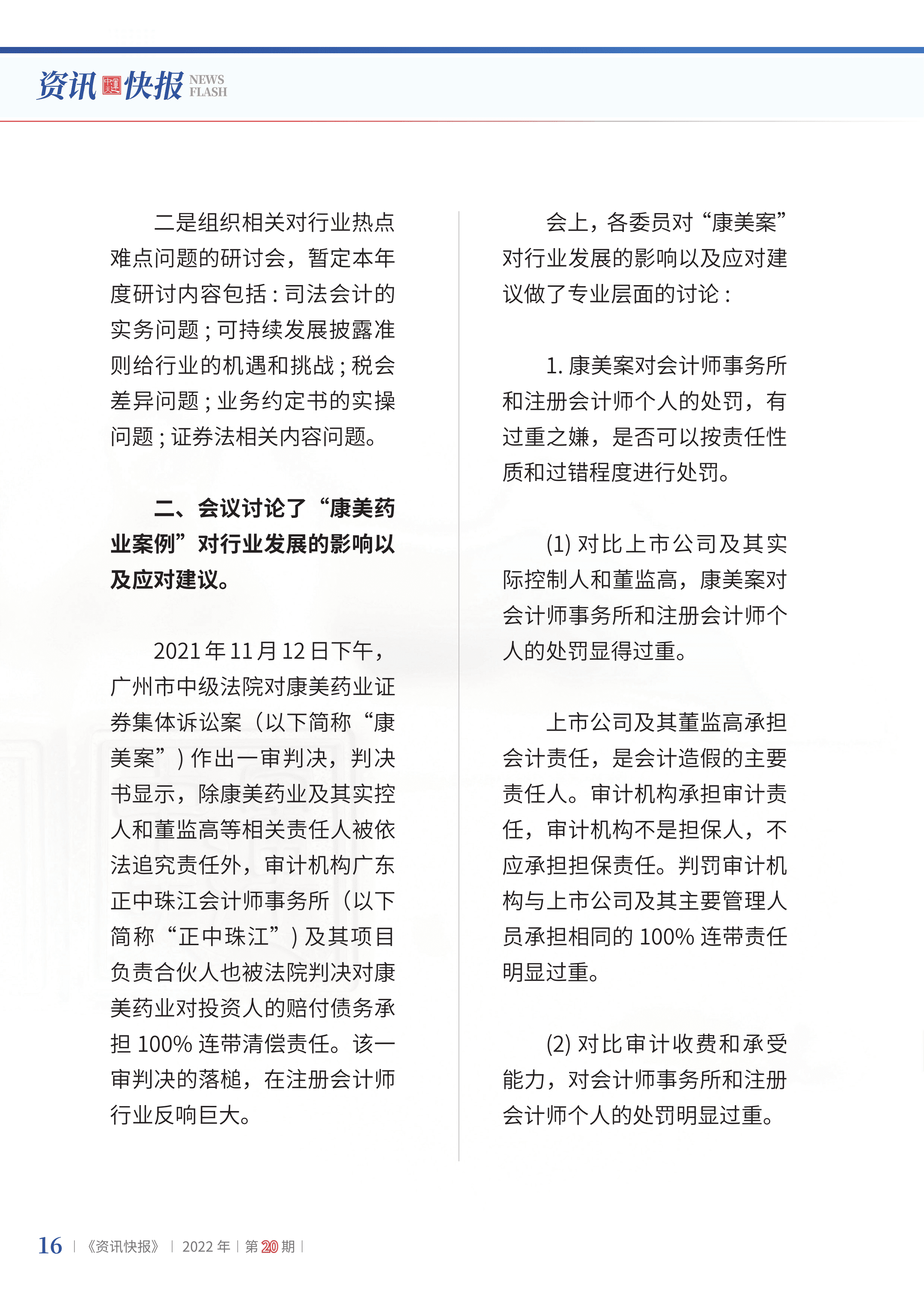 2022年第20期18.png