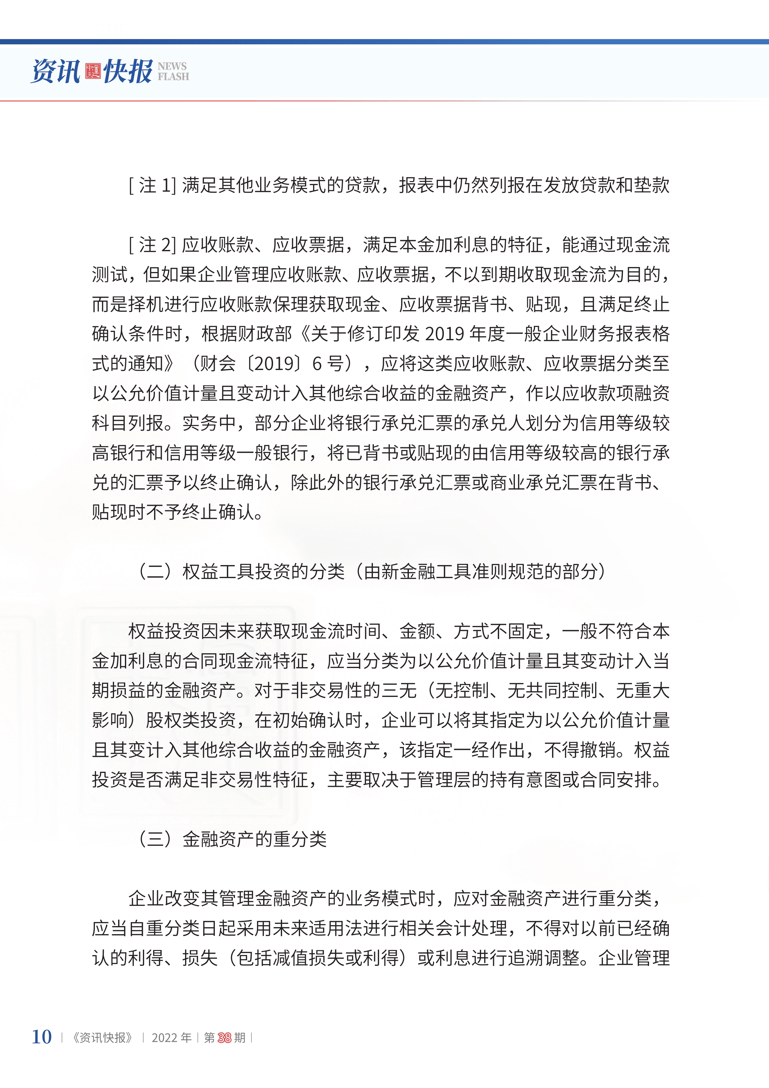 2022年第38期12.png