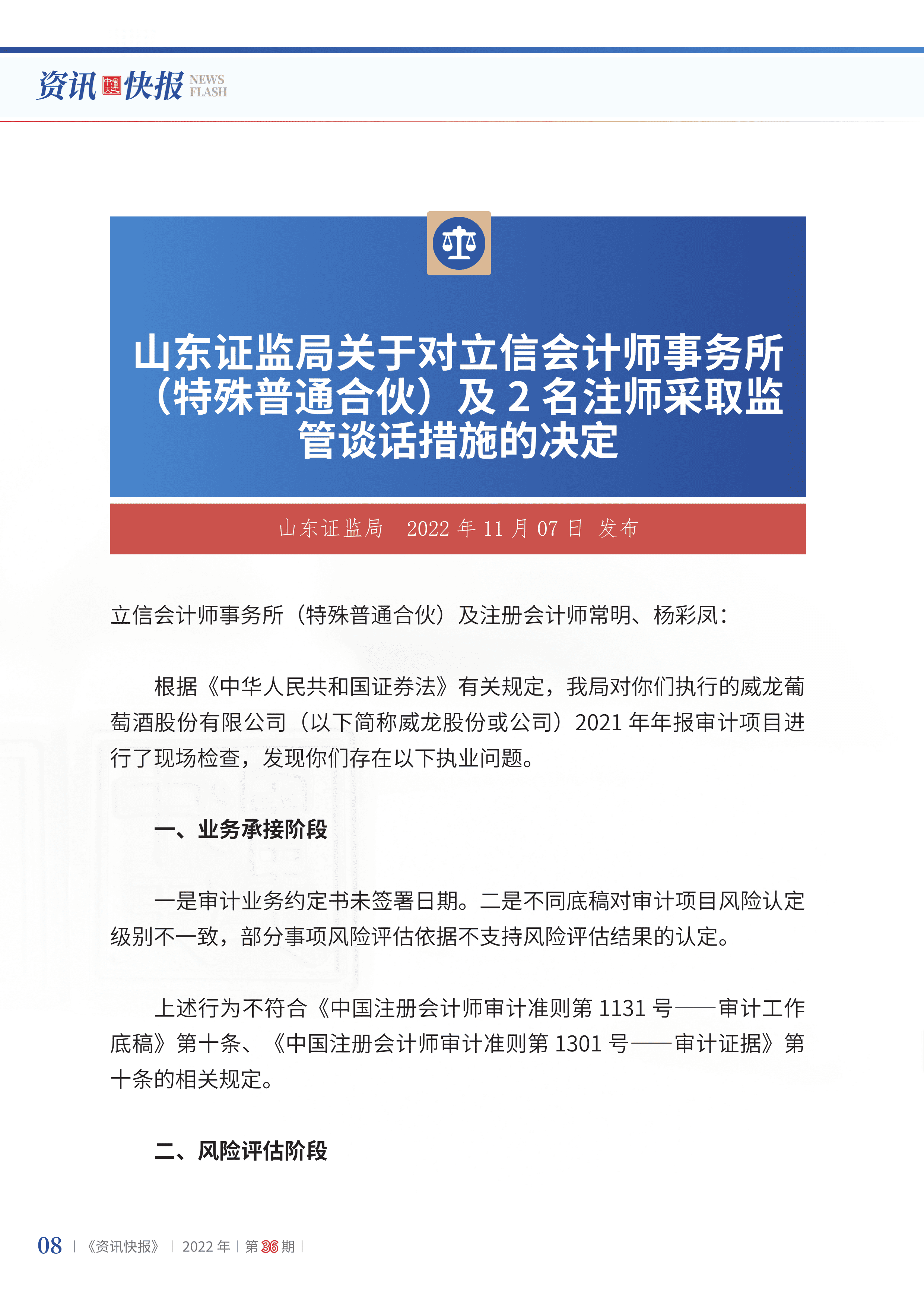2022年第36期10.png