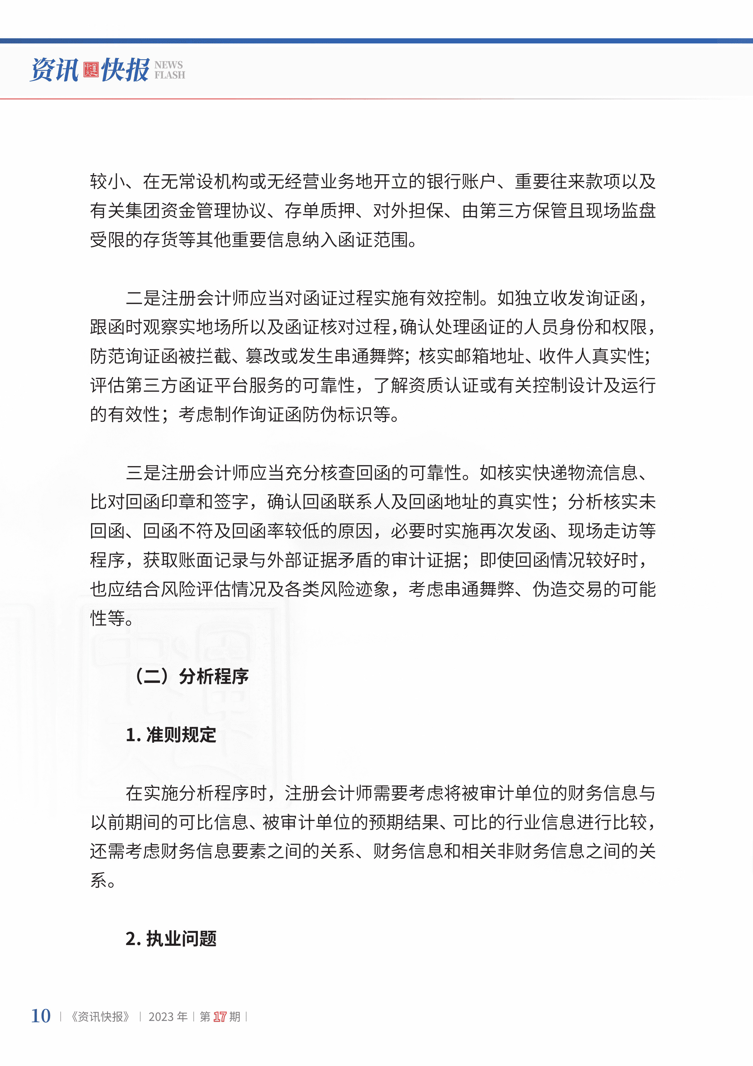 2023年第17期12.jpg