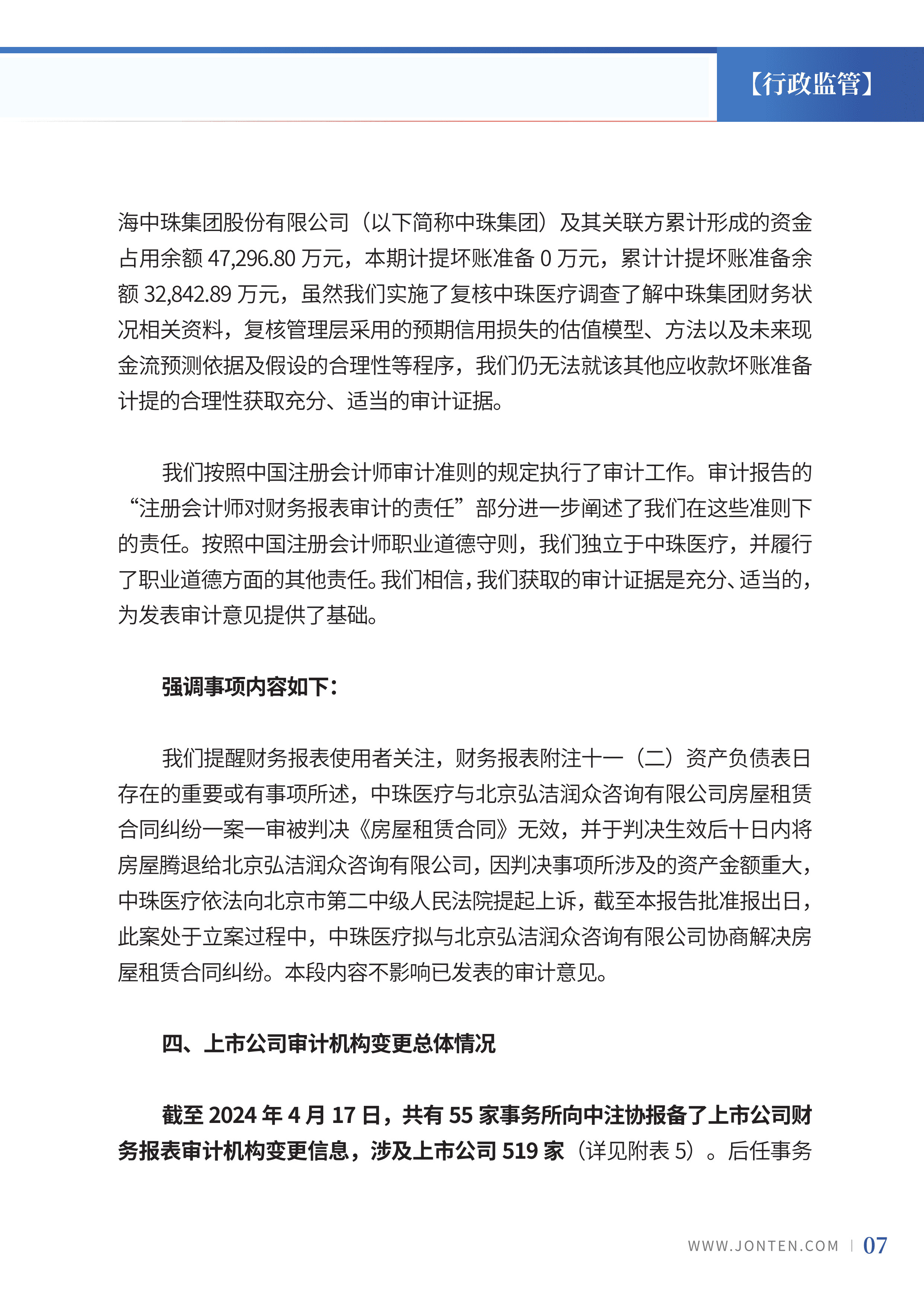 2024年第10期09.jpg