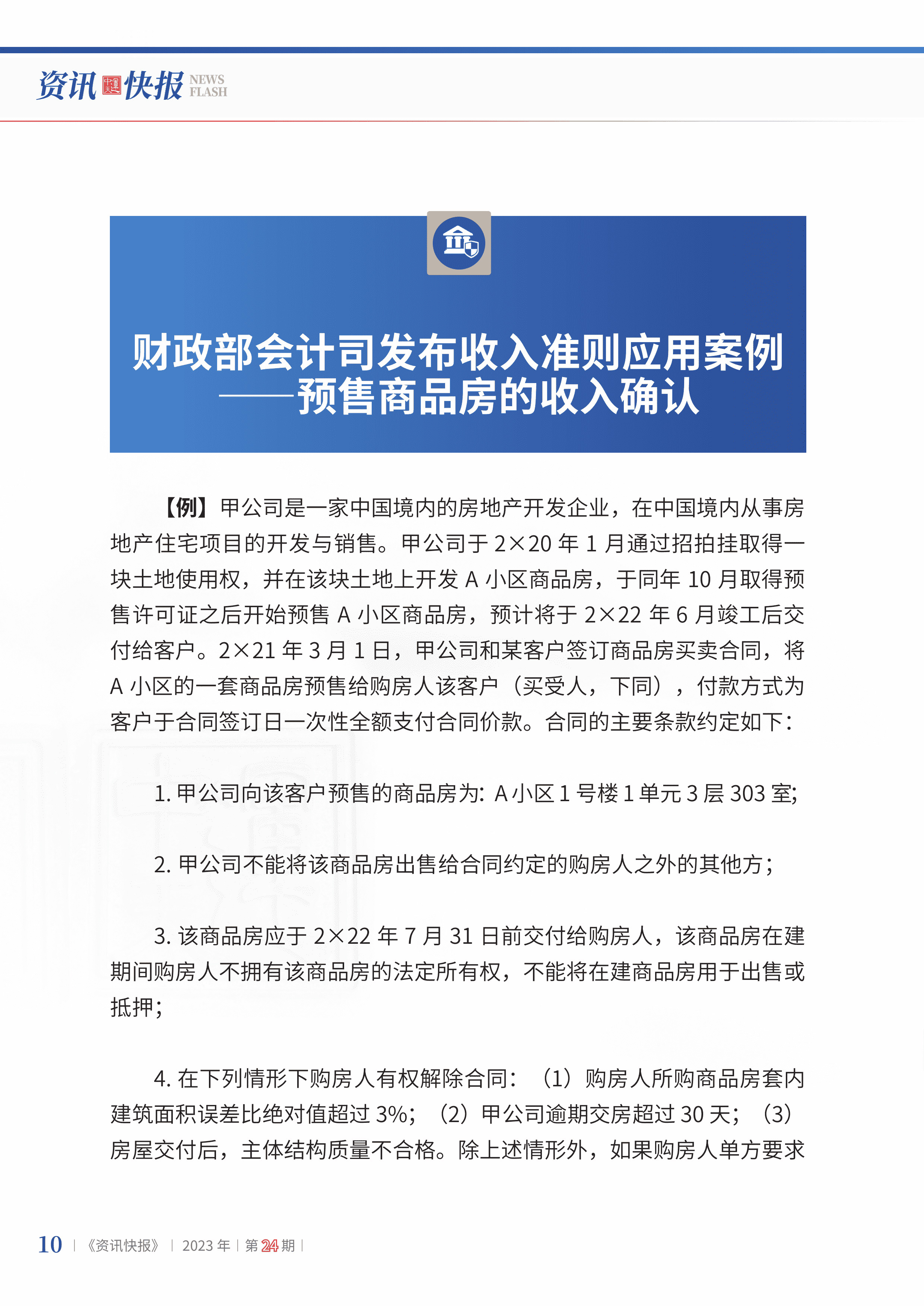 2023年第24期12.jpg
