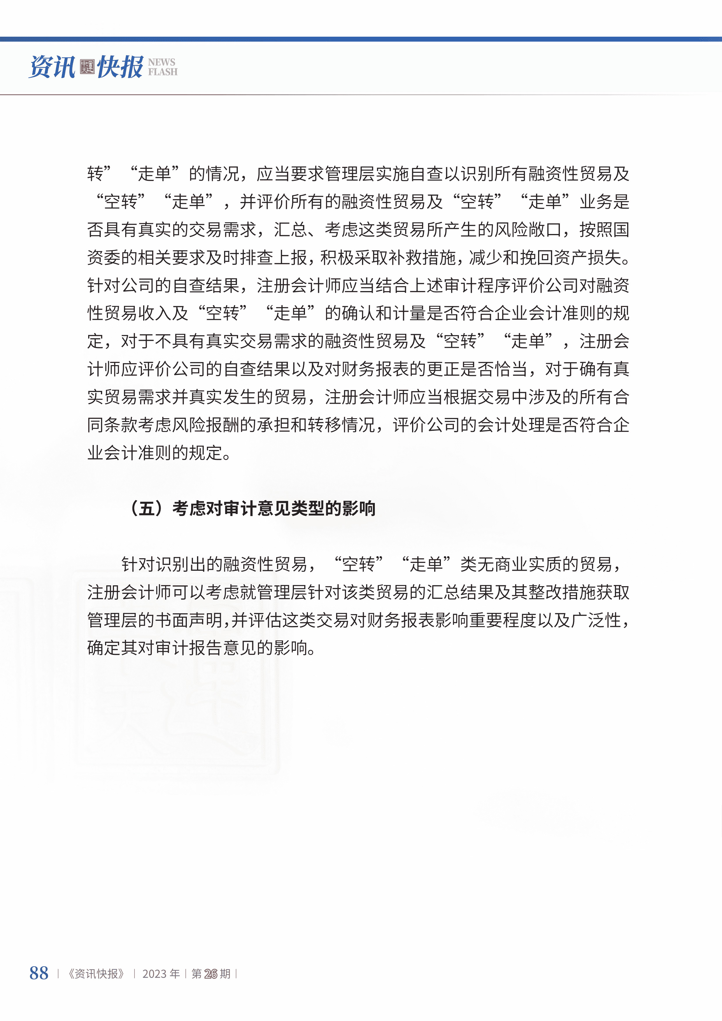 2023年第26期90.jpg
