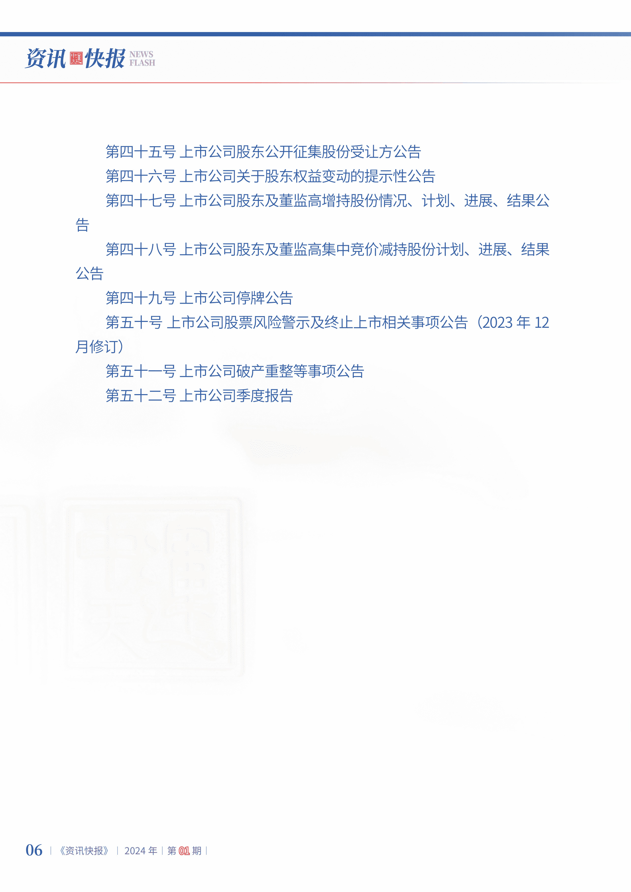 2024年第1期08.jpg