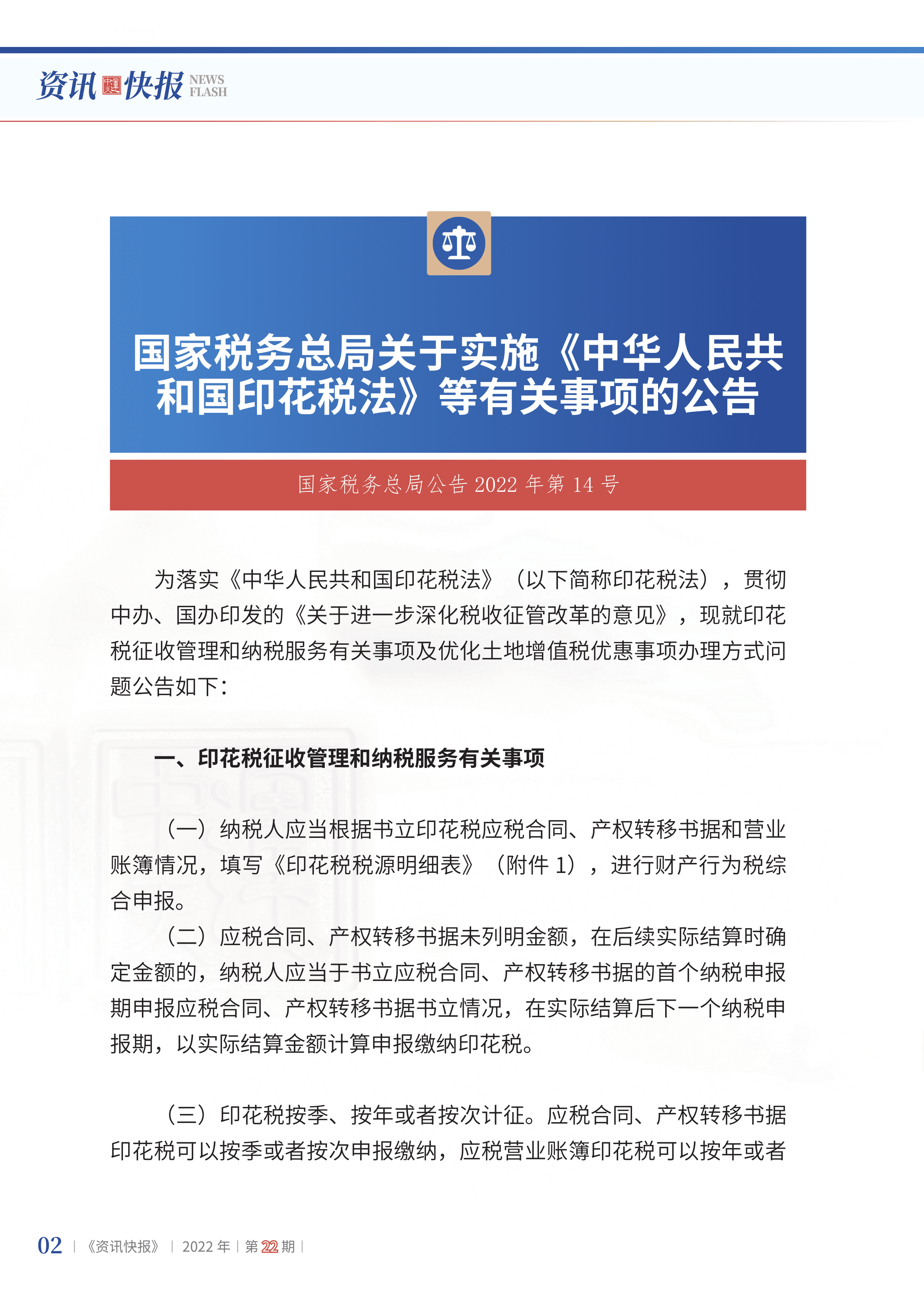 2022年第22期04.png