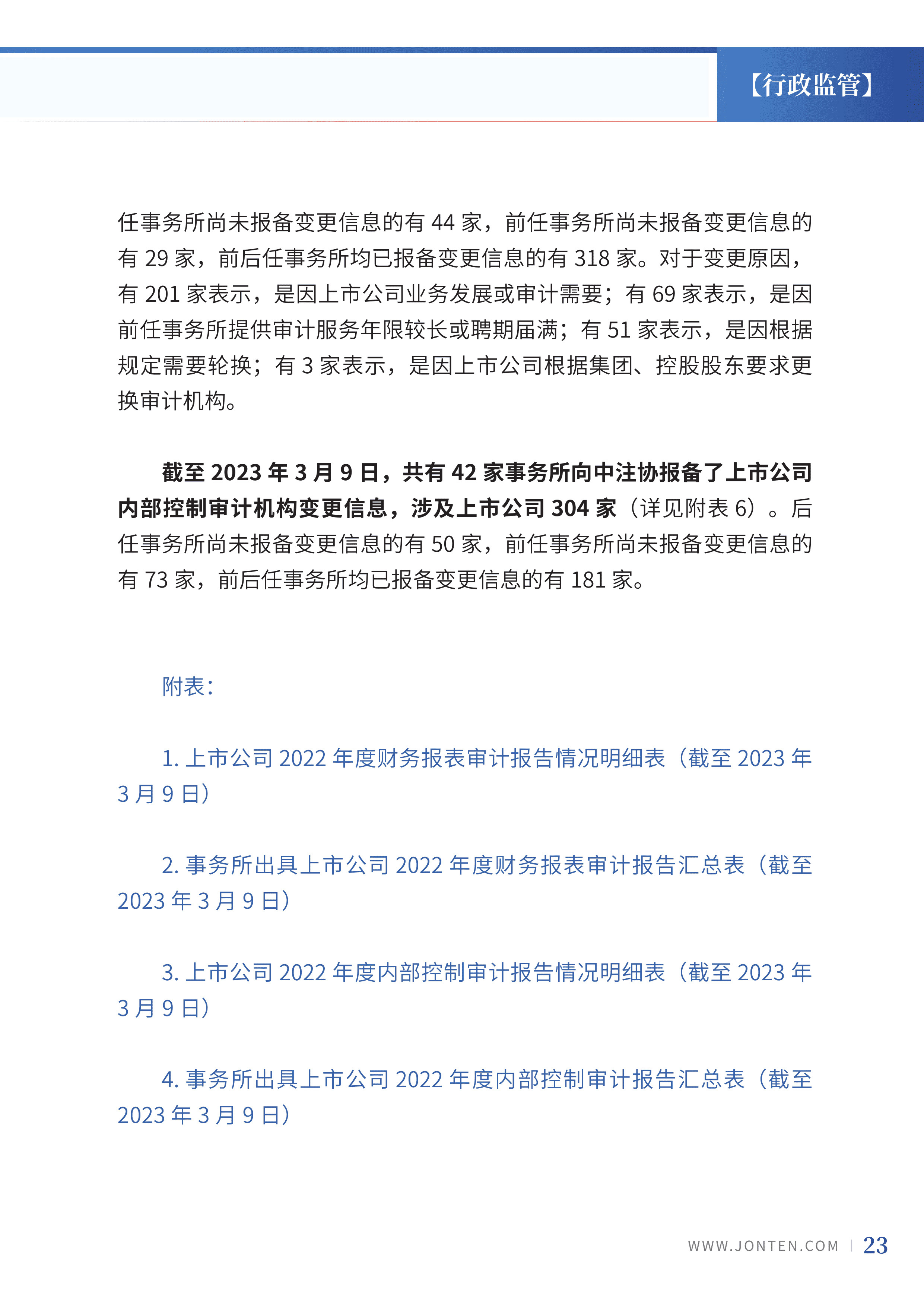 2023年第8期25.jpg