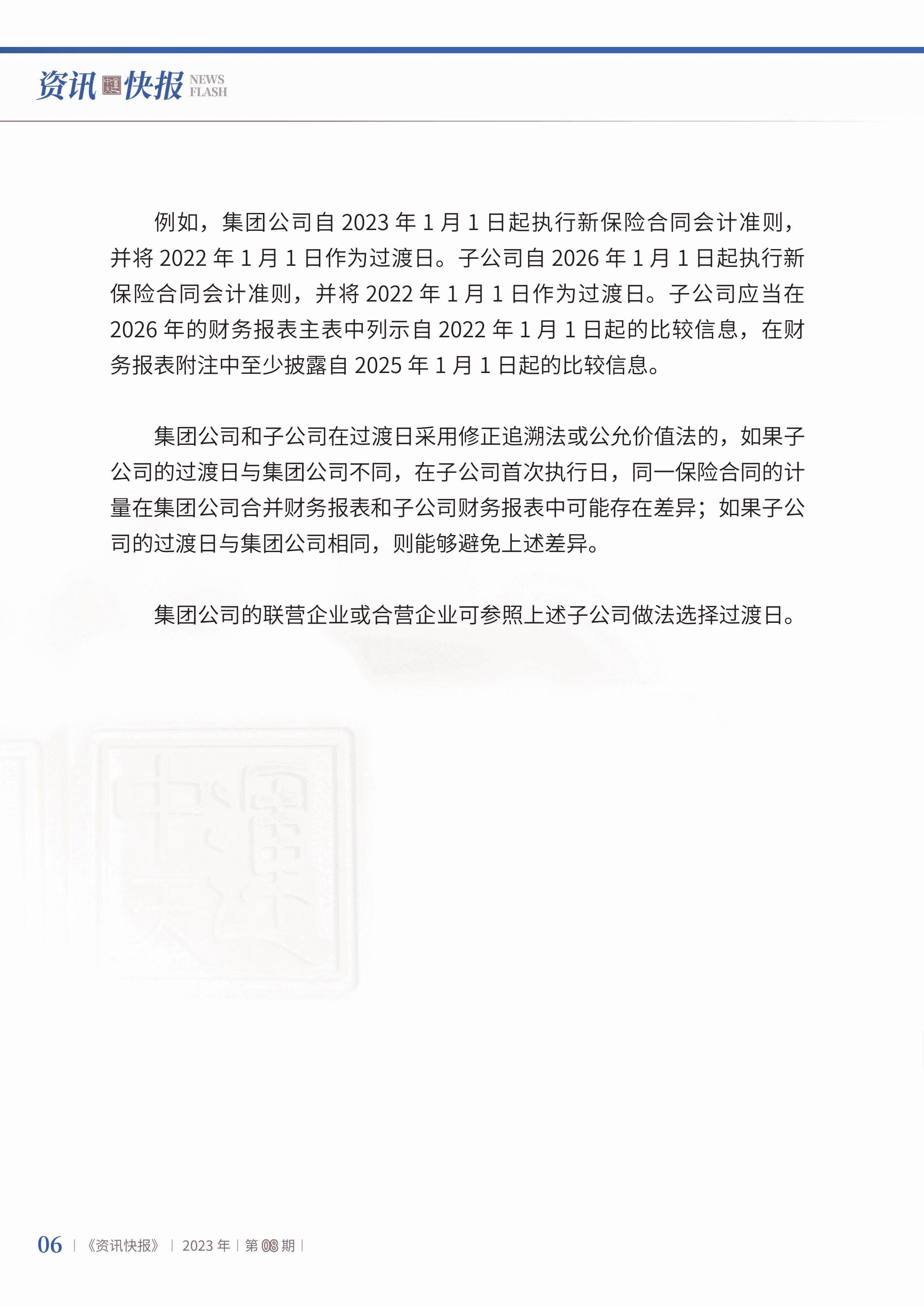 2023年第8期08.jpg