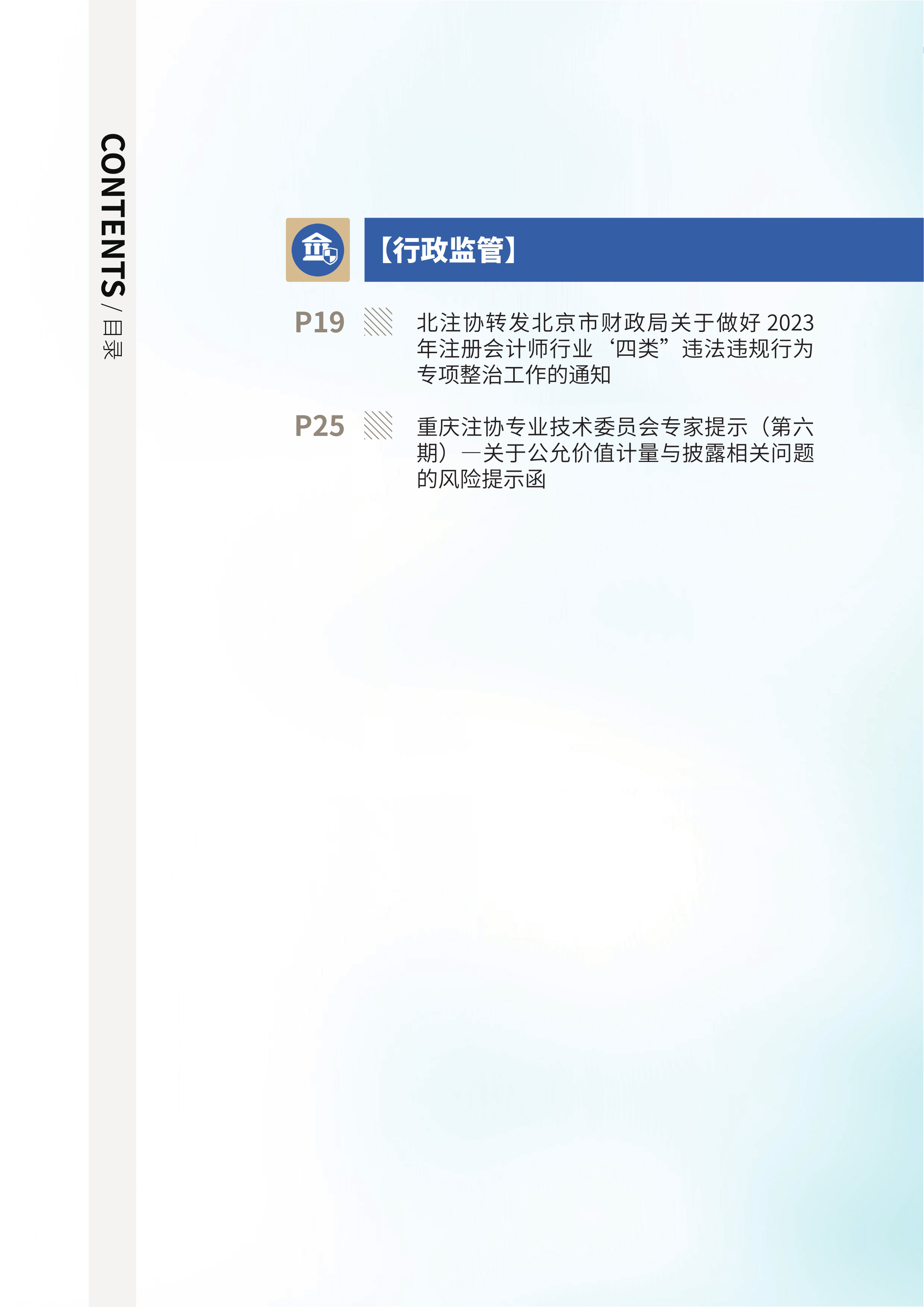 2023年第11期04.jpg