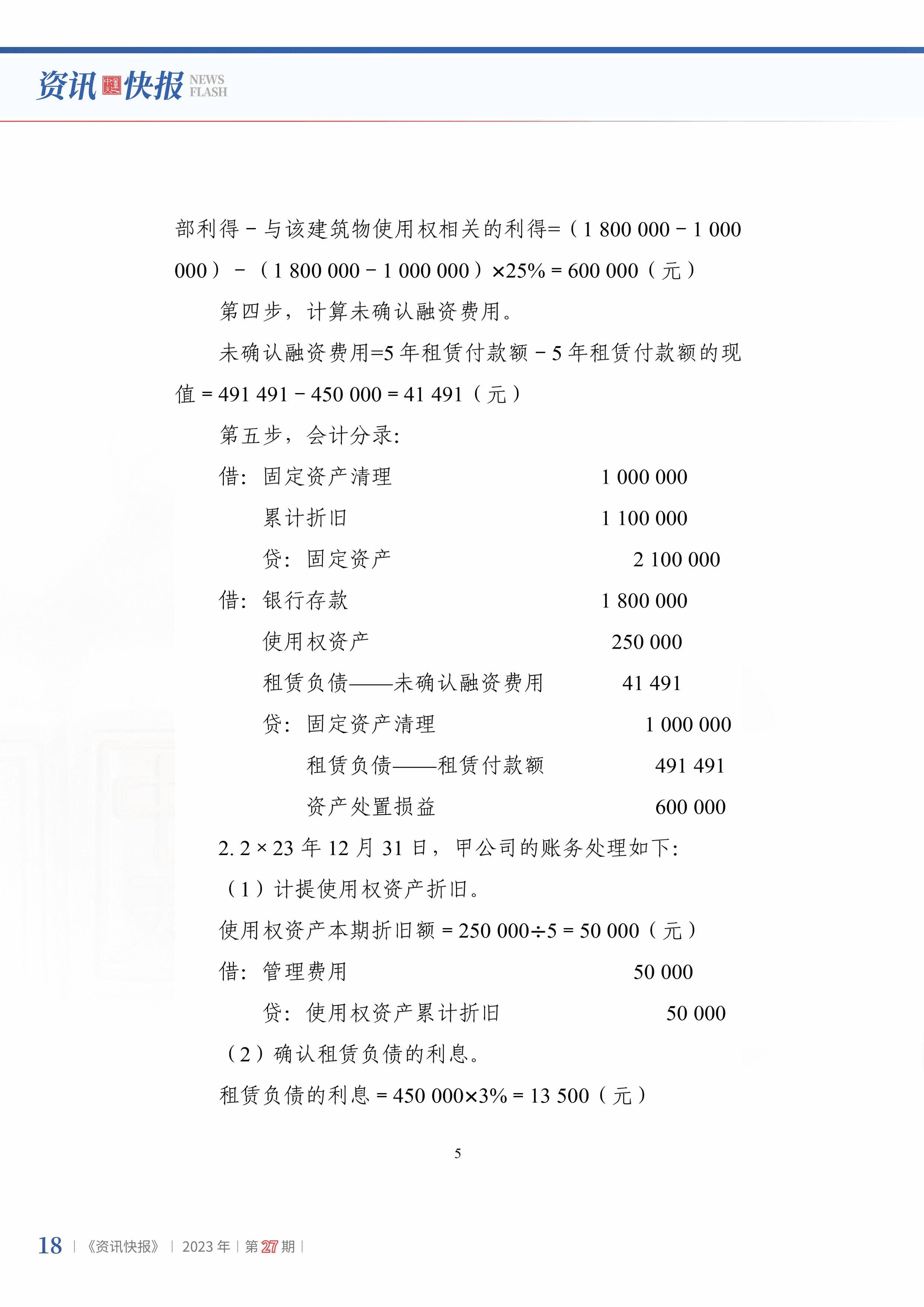 2023年第27期20.jpg