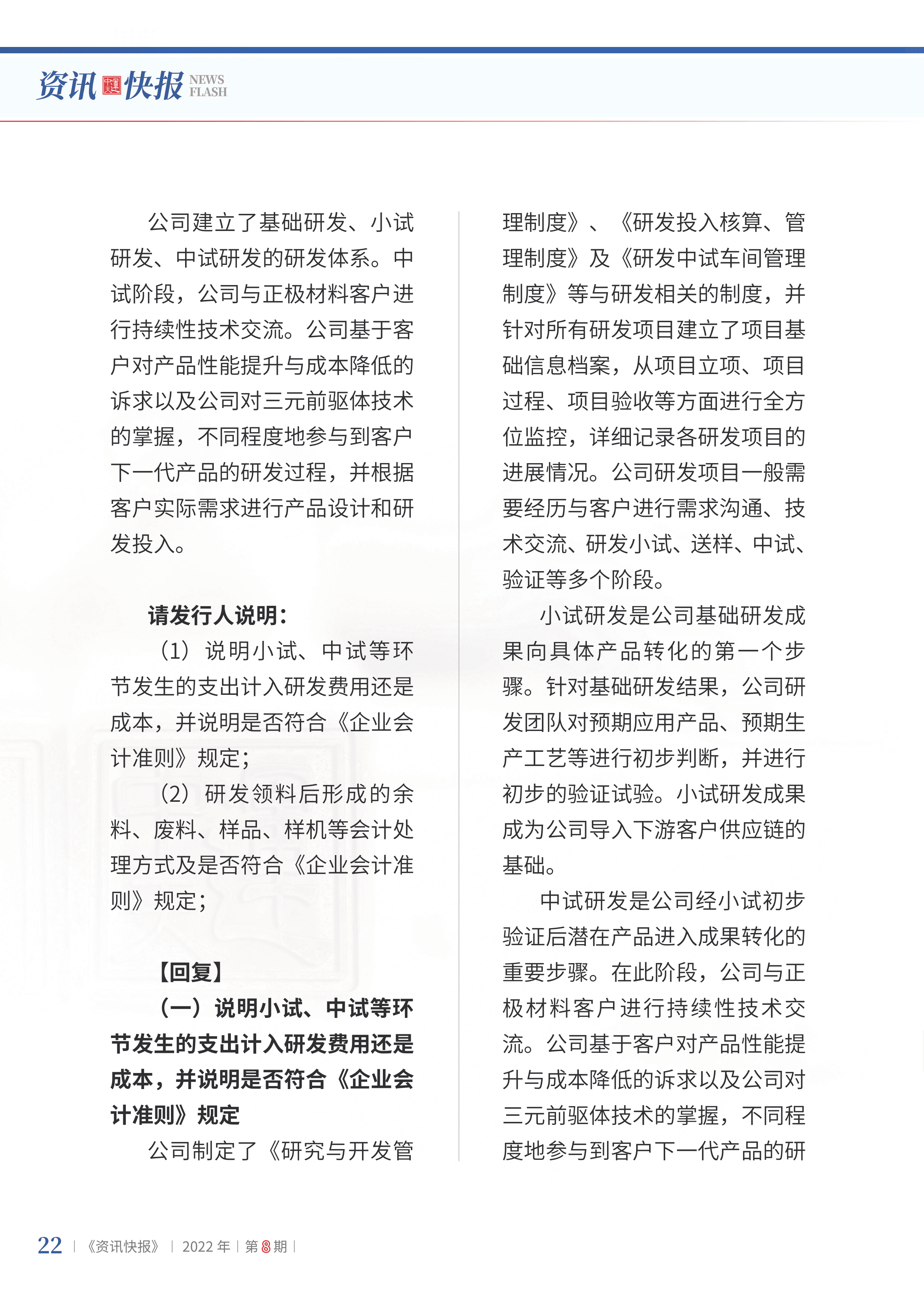 2022年第8期24.png