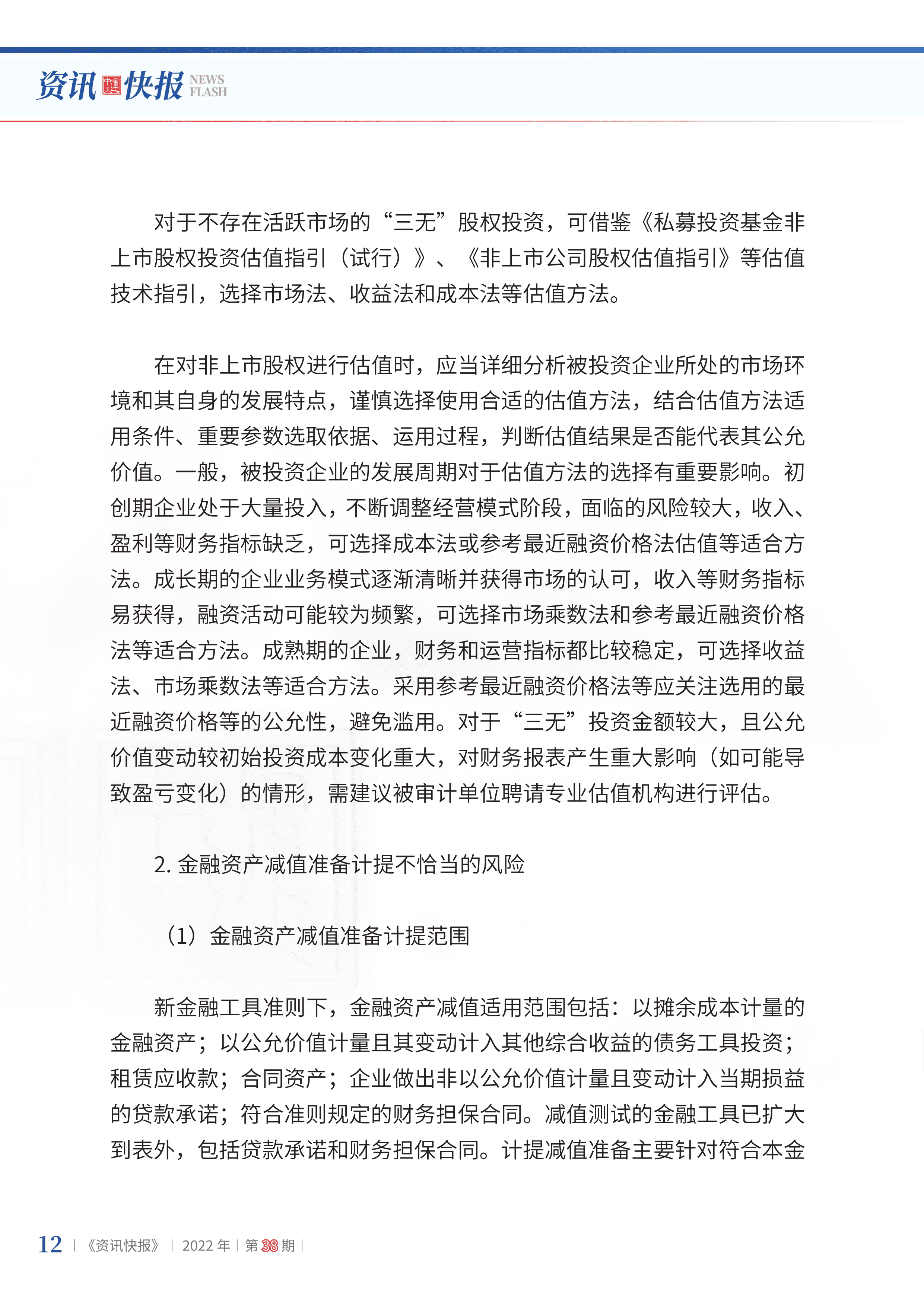 2022年第38期14.png