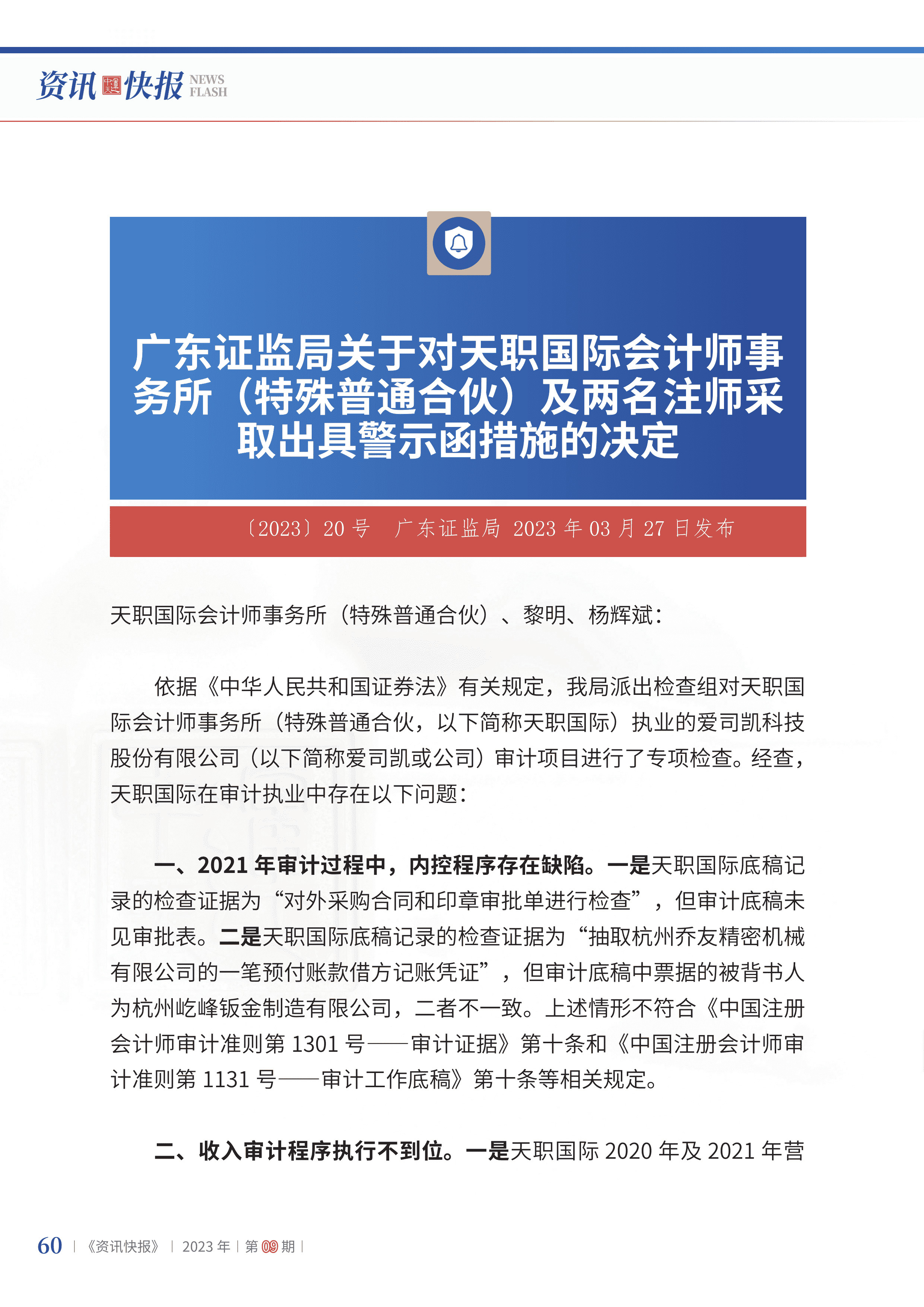 2023年第9期62.jpg