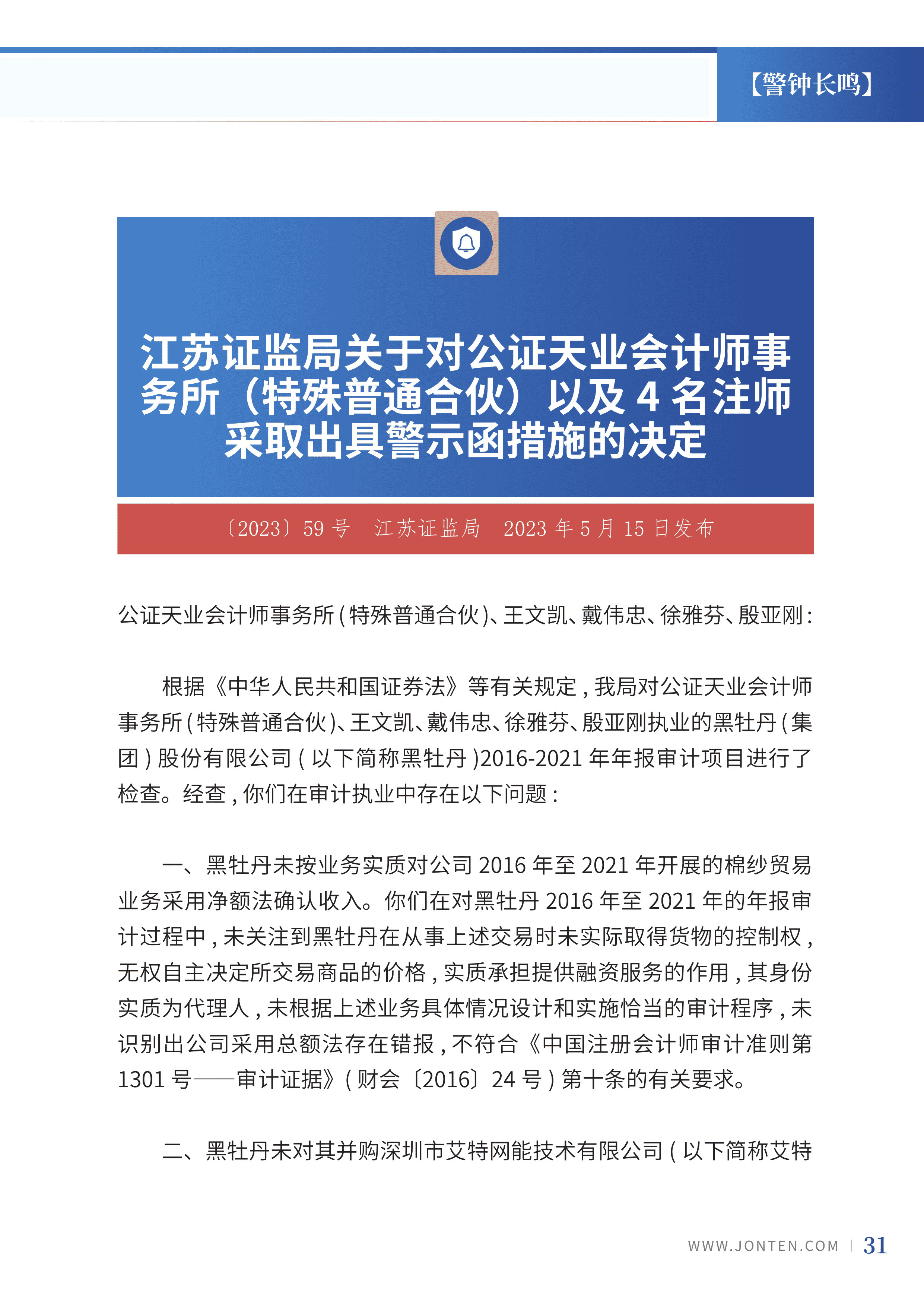 2023年第12期33.jpg