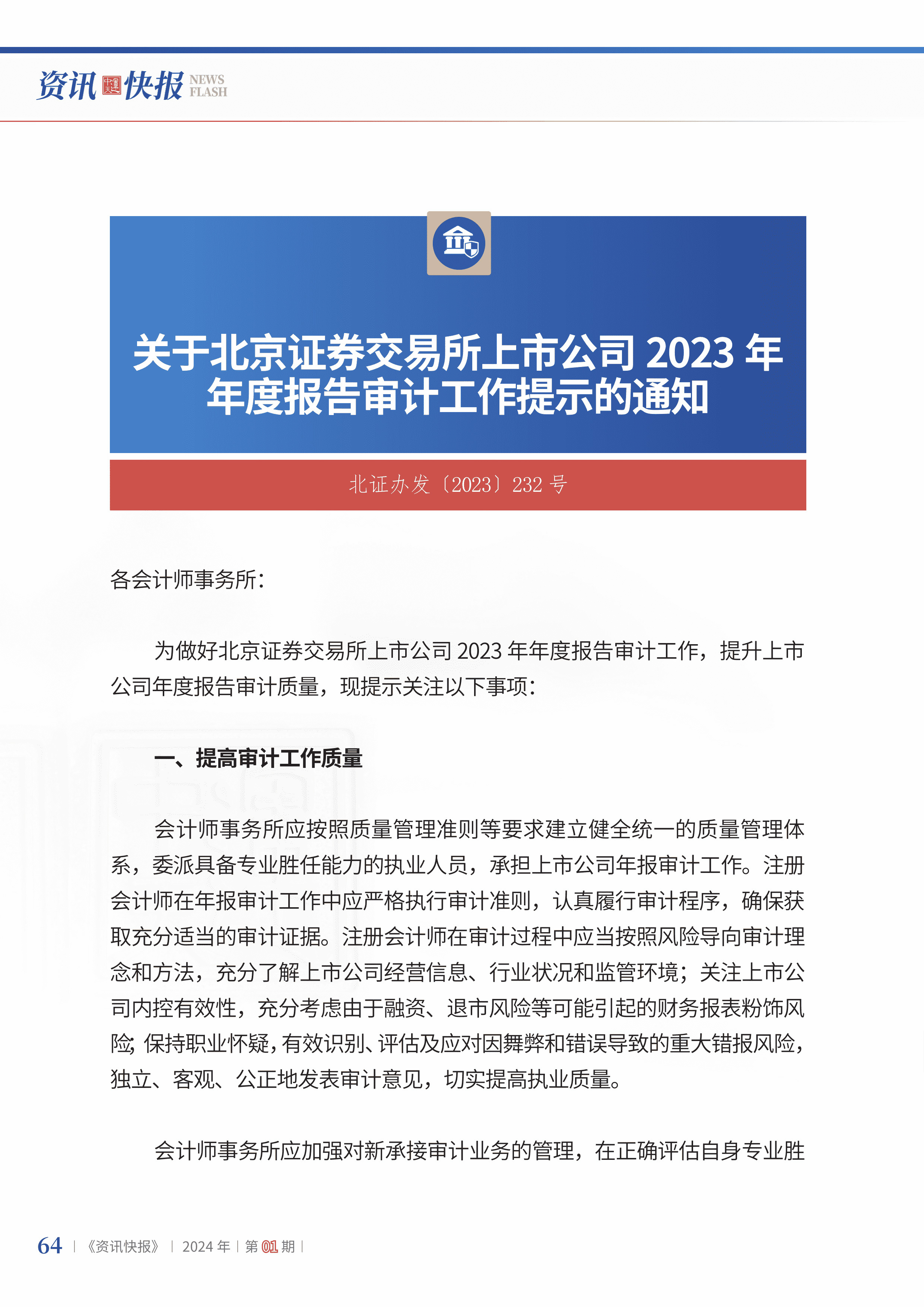 2024年第1期66.jpg
