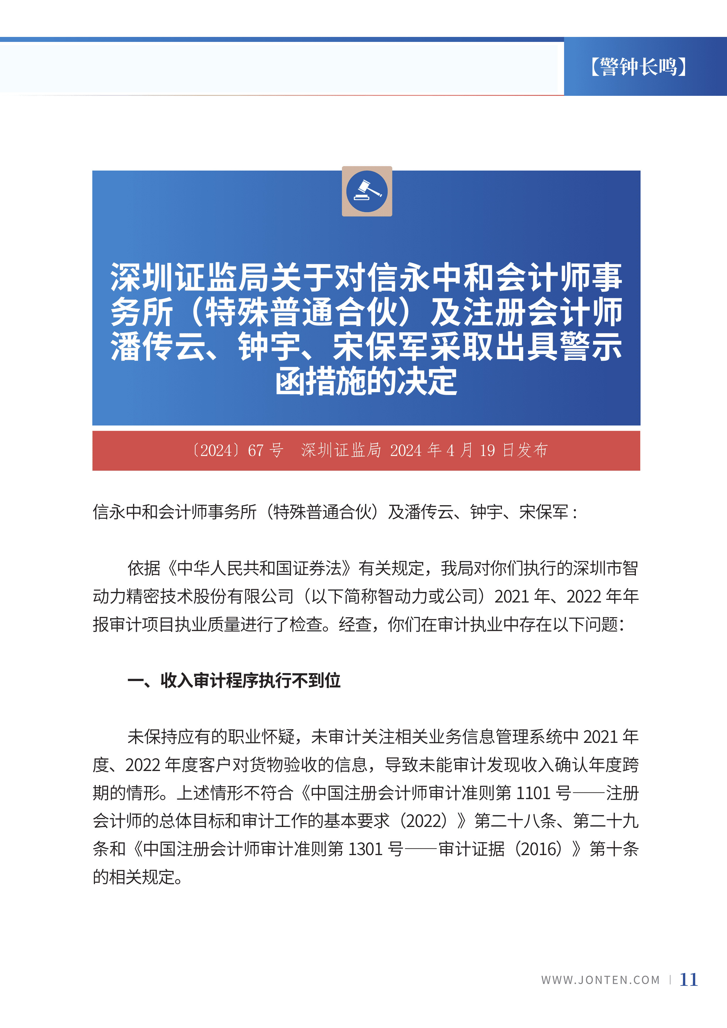 2024年第10期13.jpg