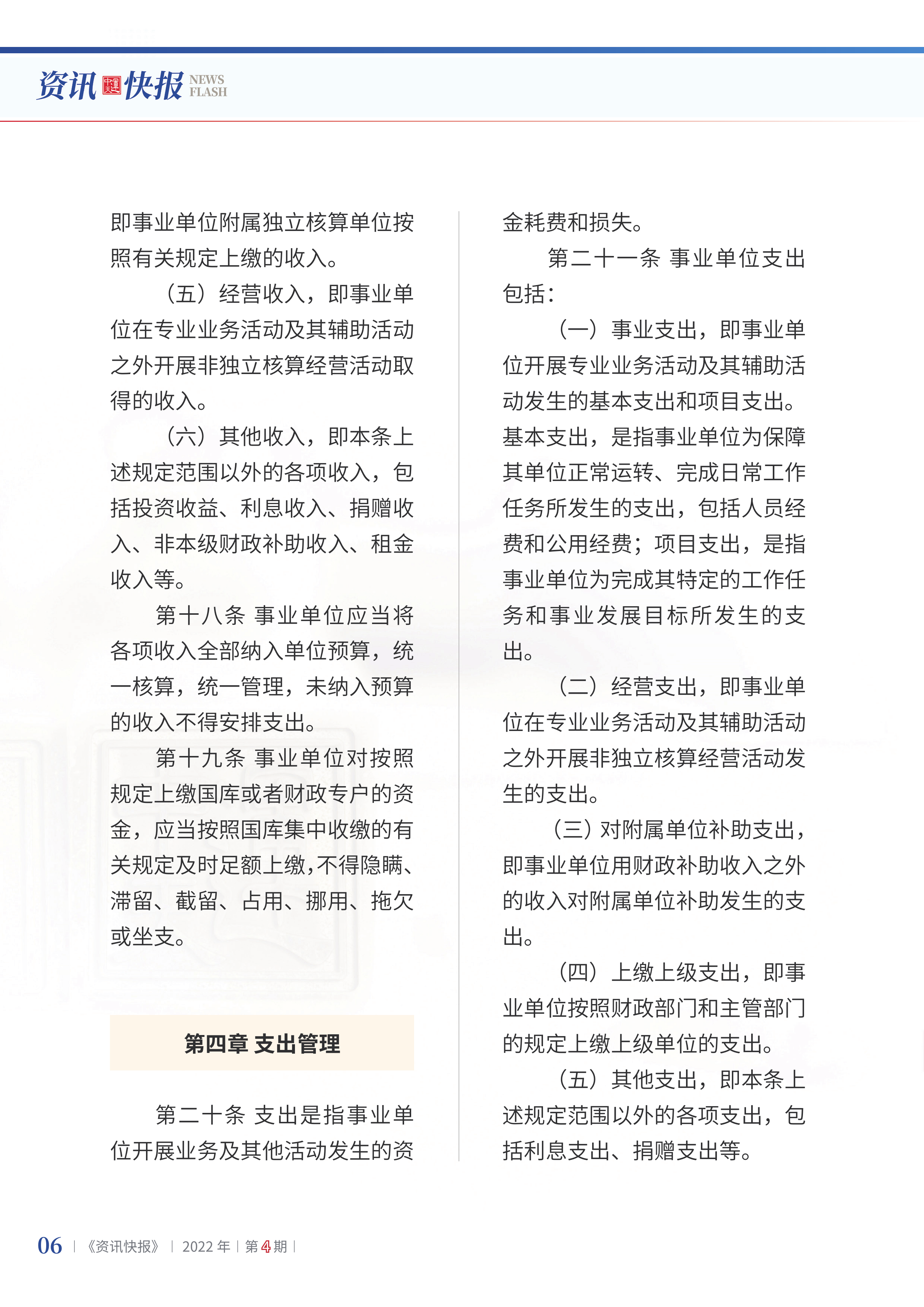 2022年第4期08.png