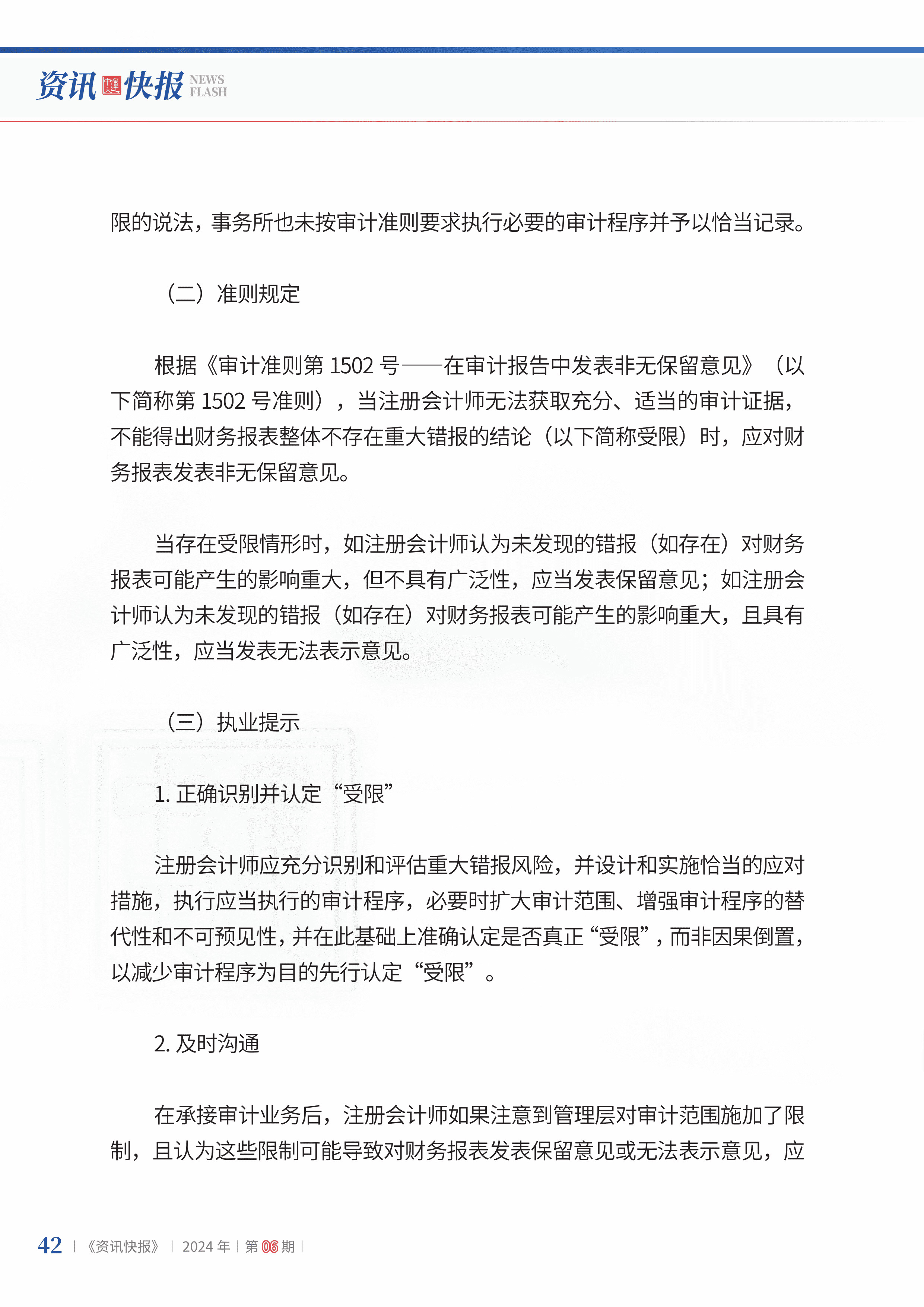 2024年第6期44.jpg