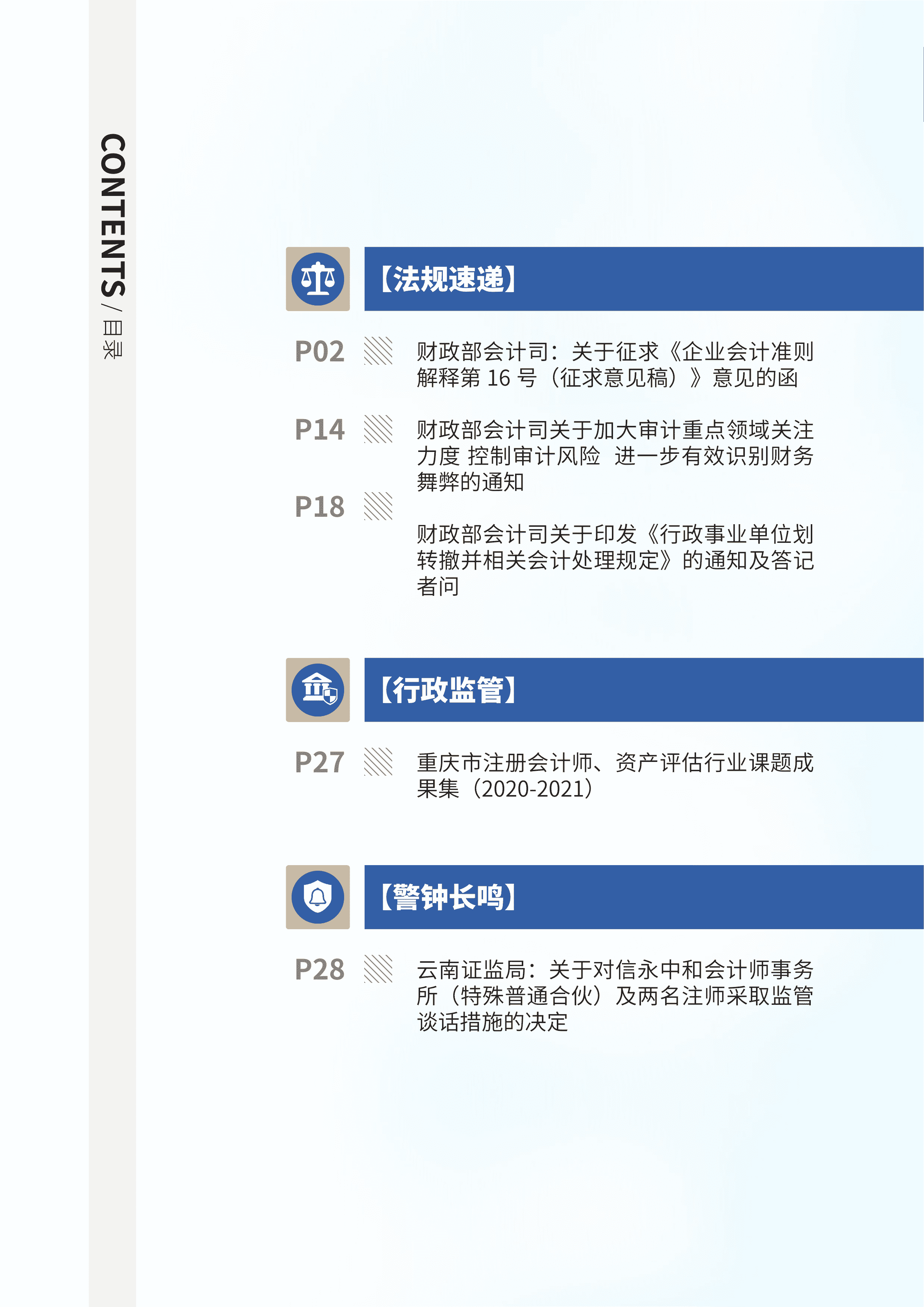 2022年第32期03.png