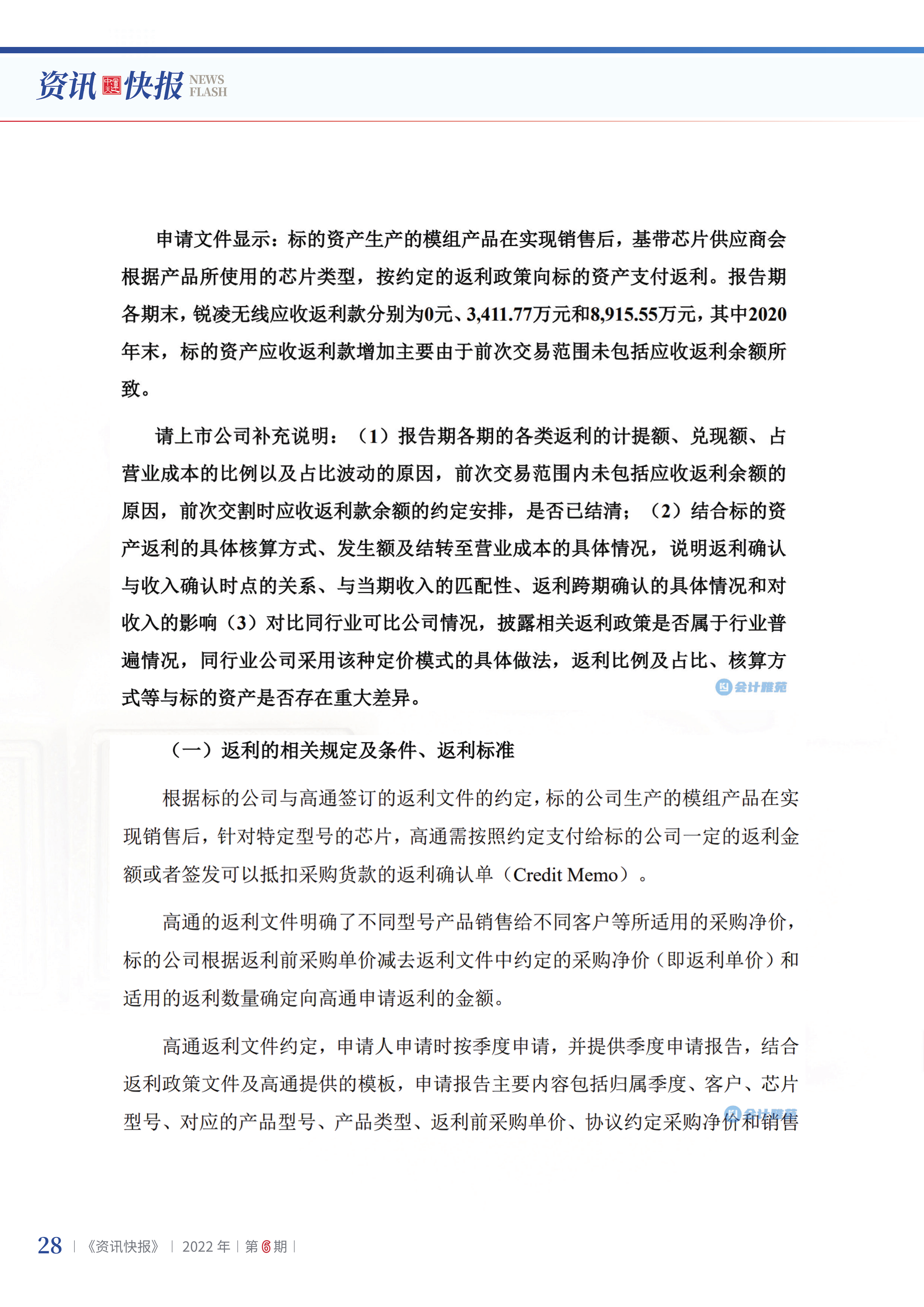 2022年第6期30.png