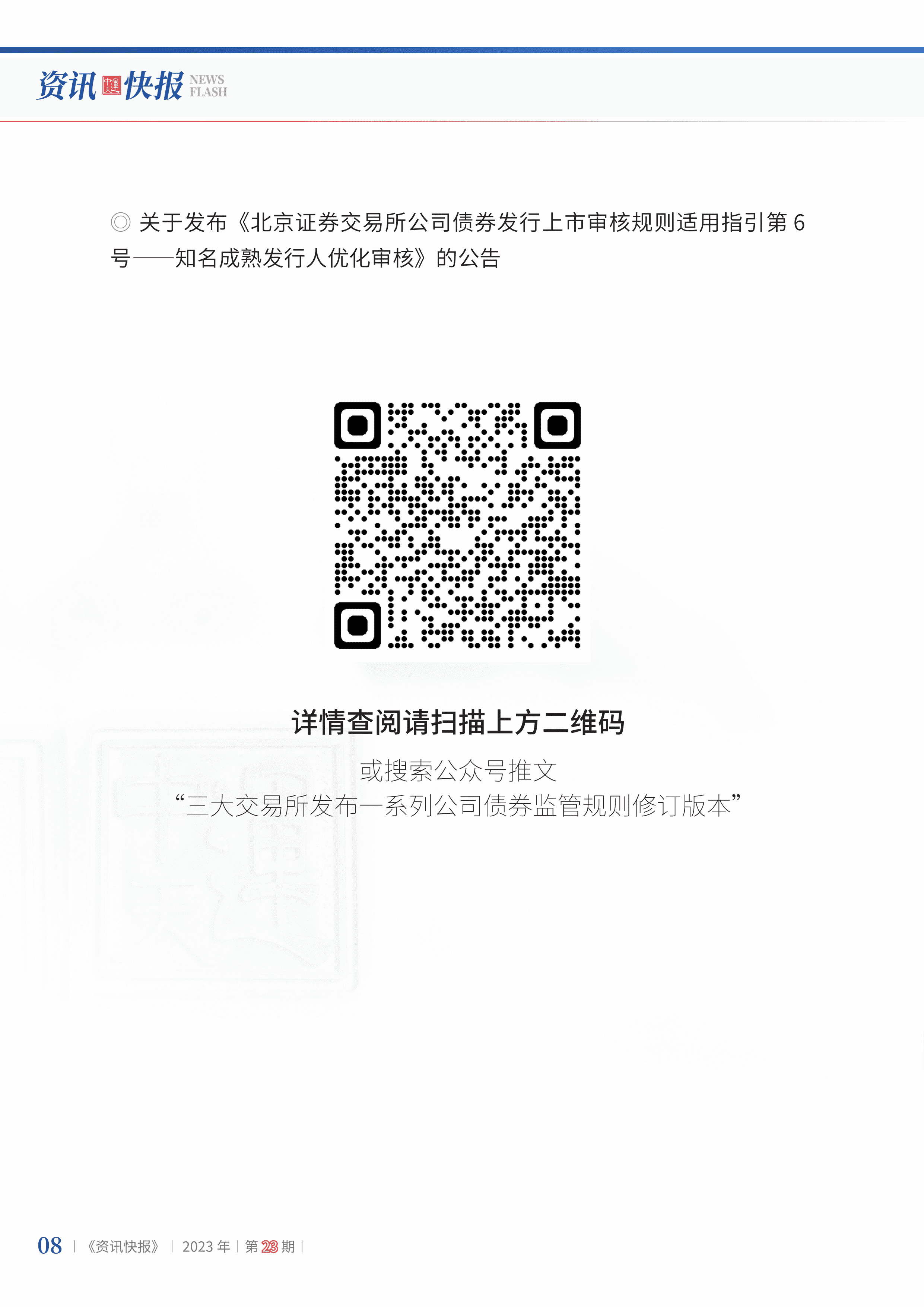 2023年第23期10.jpg