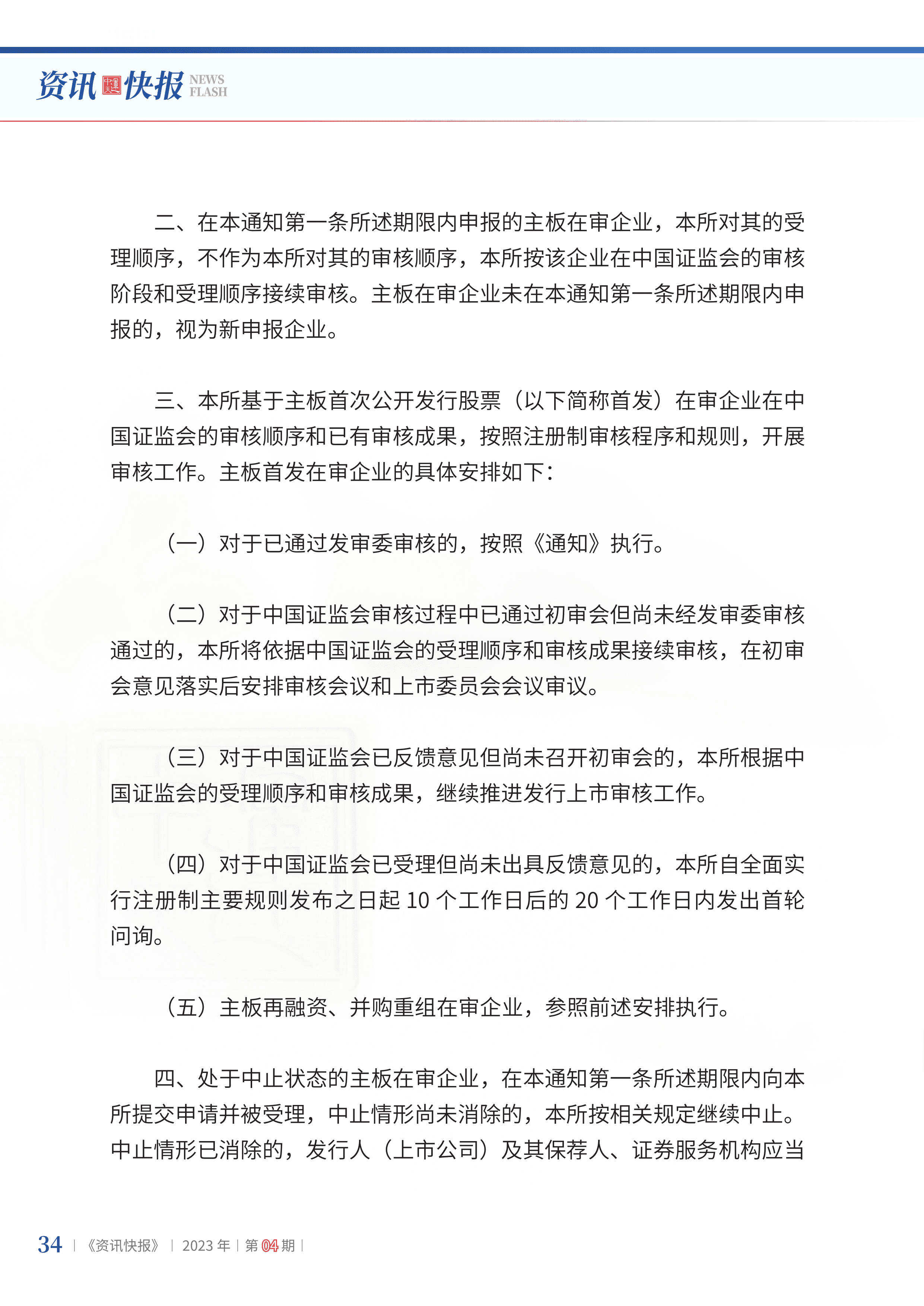 2023年第4期36.png