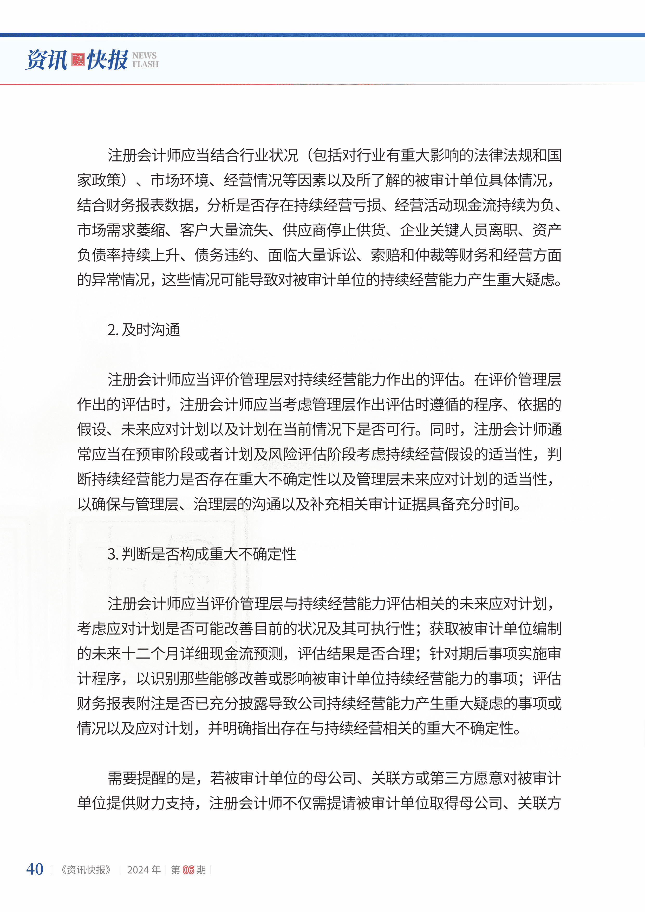 2024年第6期42.jpg