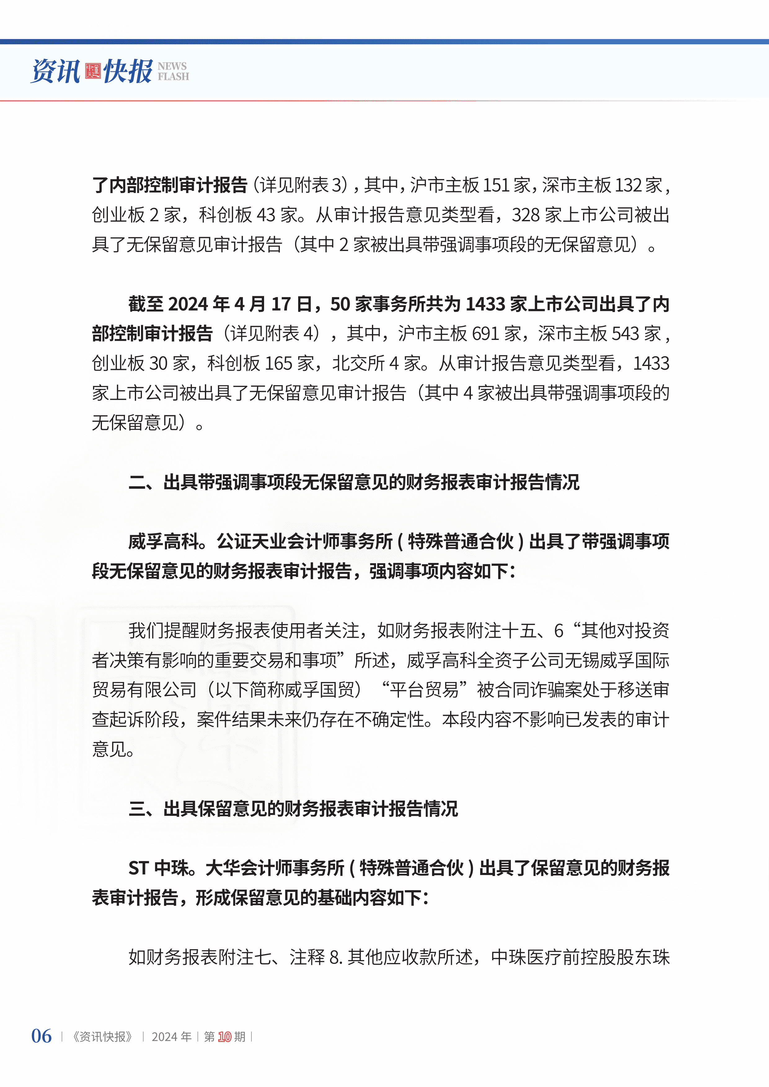 2024年第10期08.jpg